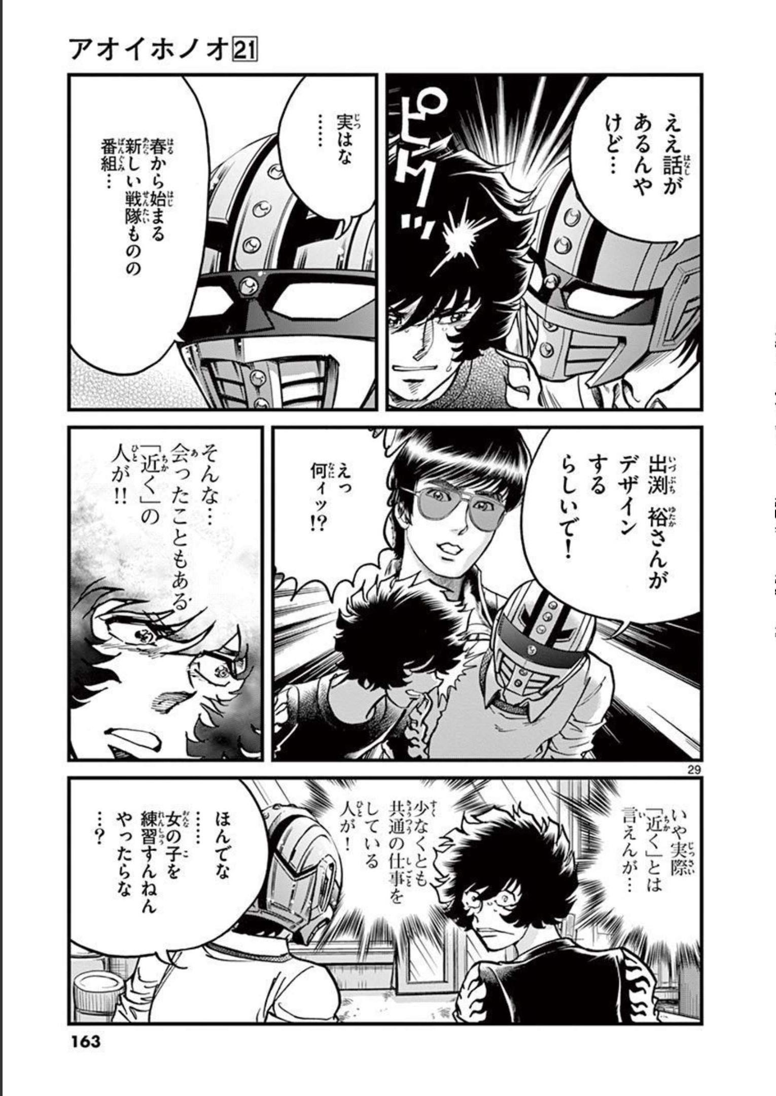 アオイホノオ 第124話 - Page 29