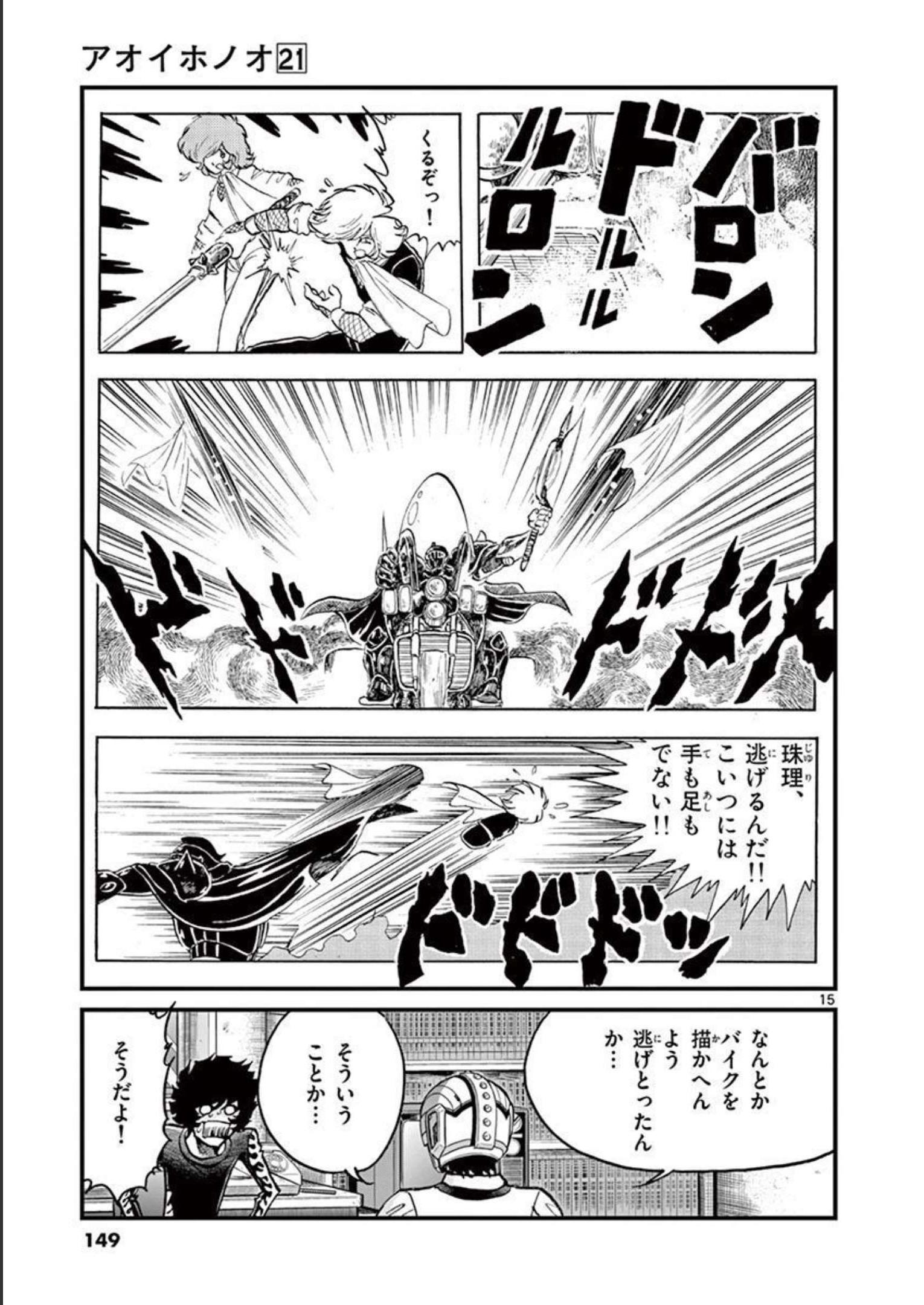 アオイホノオ 第124話 - Page 15