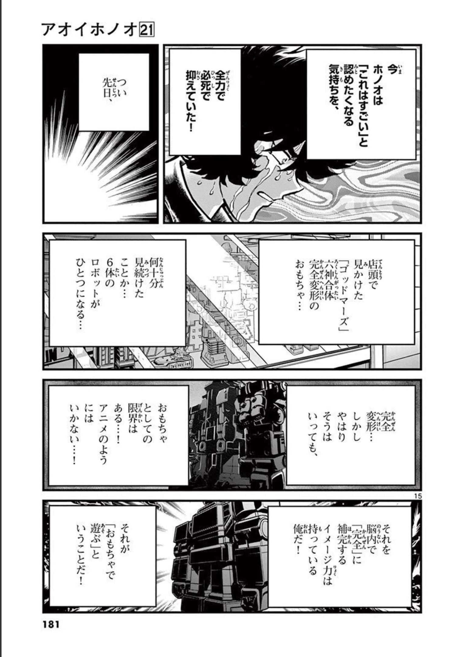 アオイホノオ - raw - 第125話 - https://jppp.mangajikan.cc/jppp/05021914/xy3ddgzuk1j.jpg