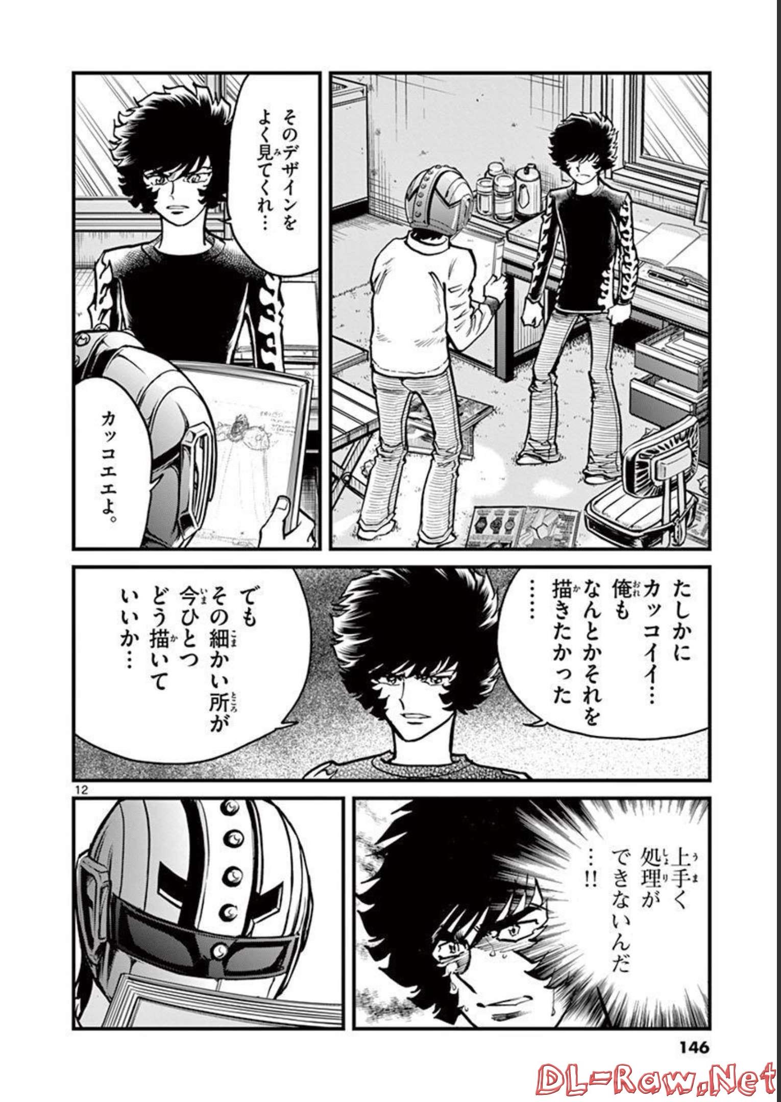 アオイホノオ 第124話 - Page 12