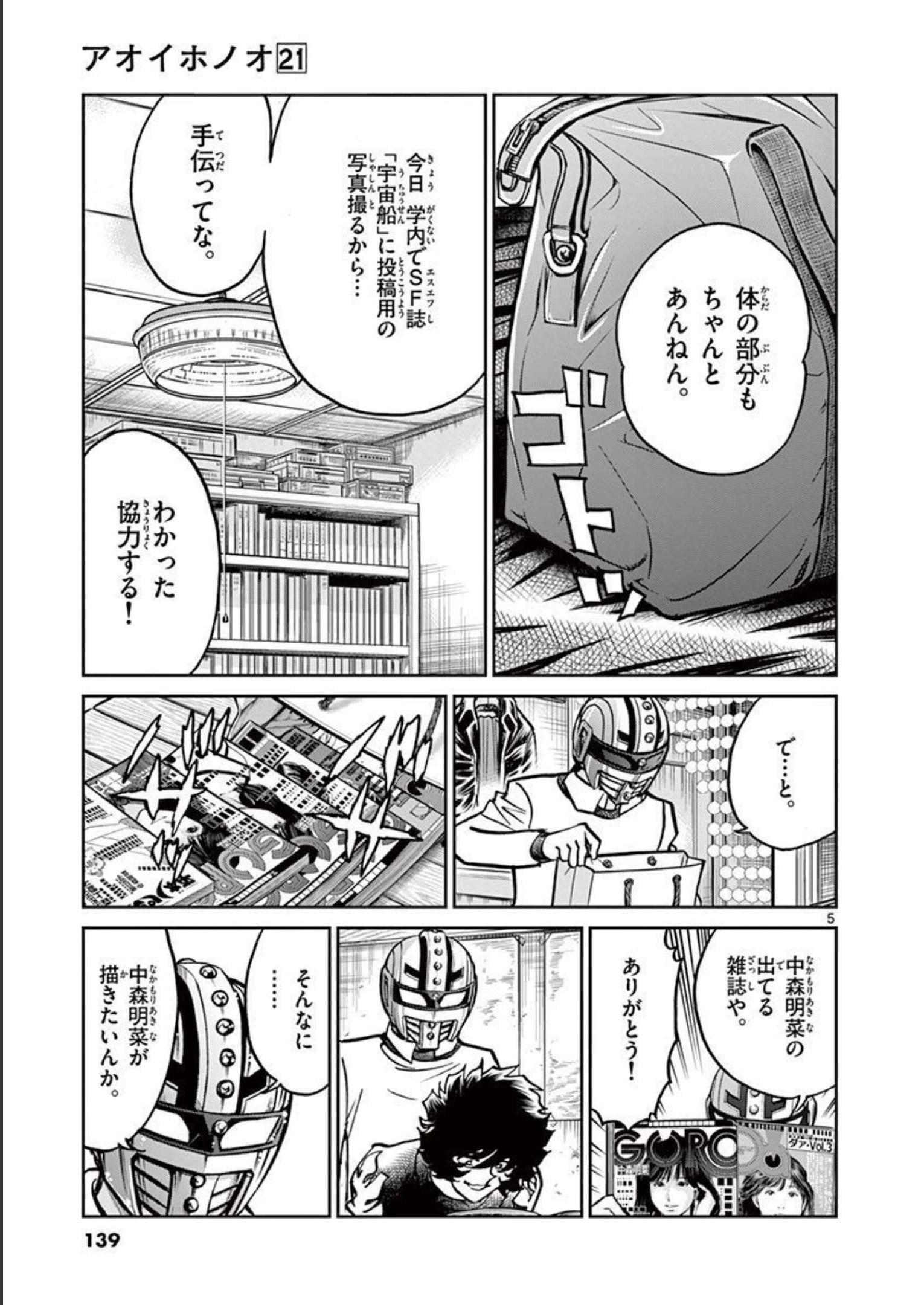 アオイホノオ 第124話 - Page 5