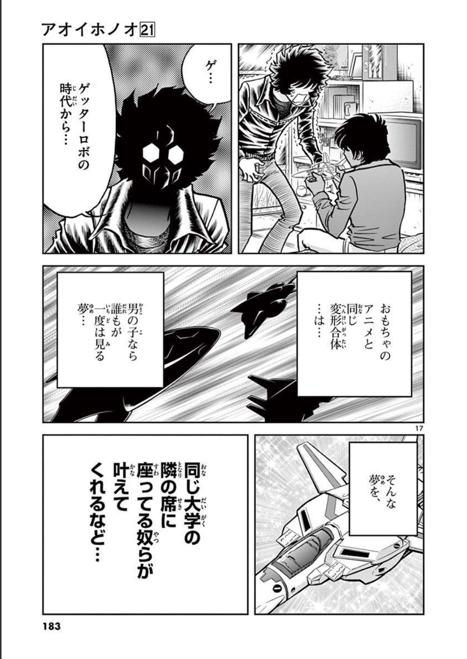 アオイホノオ - raw - 第125話 - https://jppp.mangajikan.cc/jppp/05021914/yt4lvw5vekr.jpg