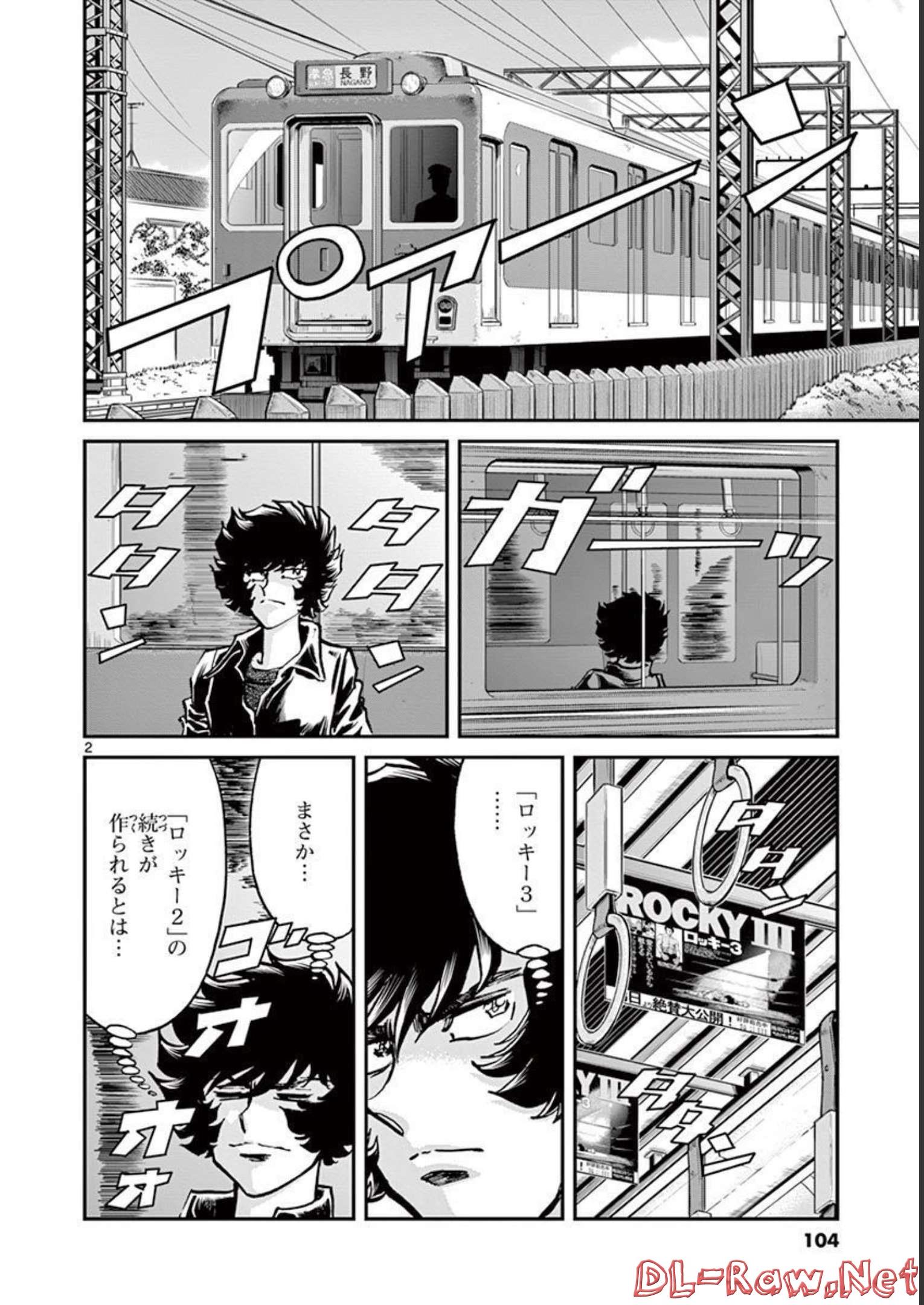 アオイホノオ 第123話 - Page 2