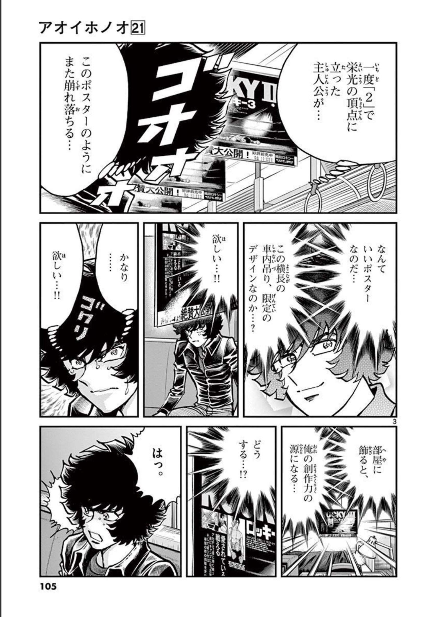 アオイホノオ 第123話 - Page 3