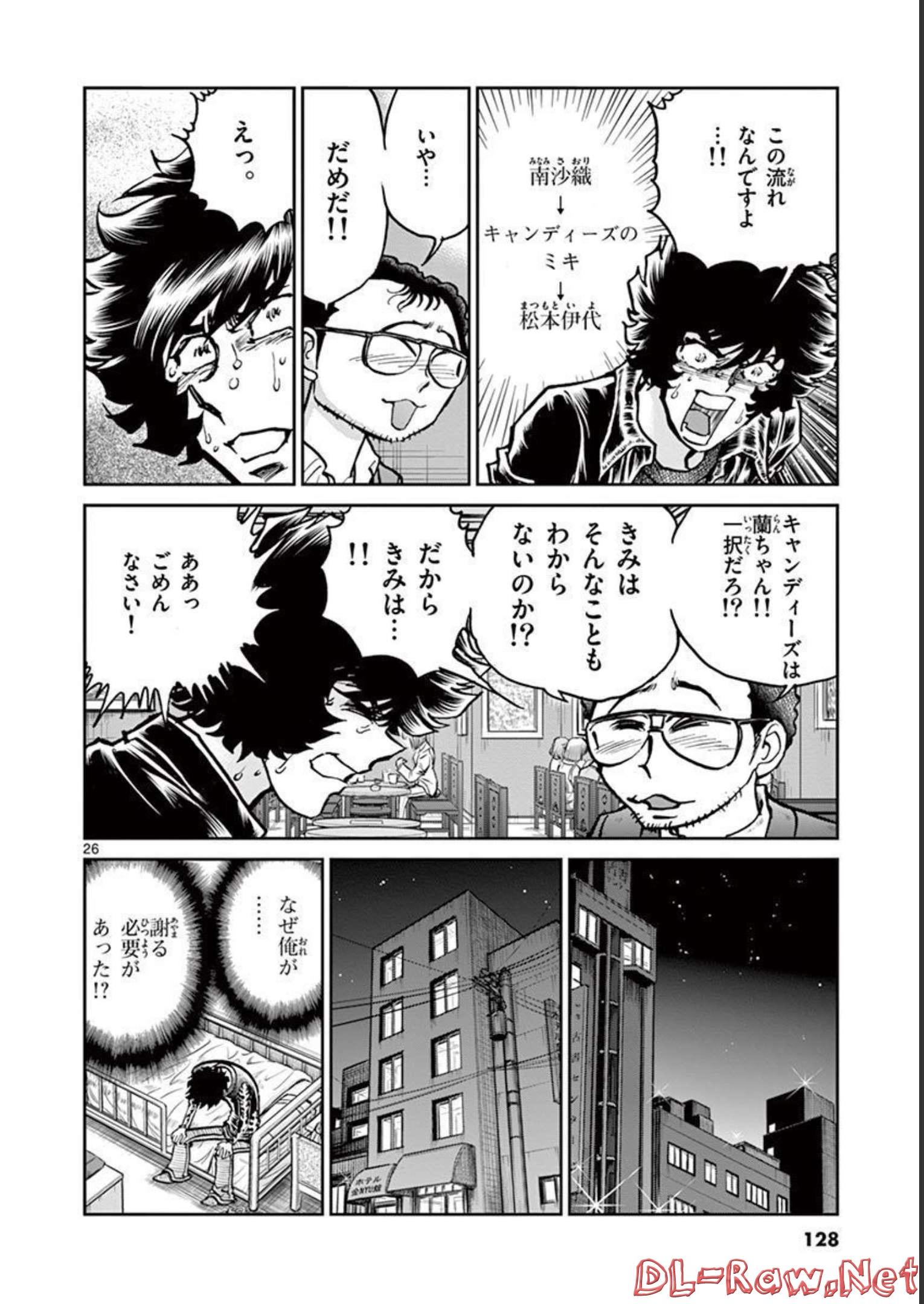 アオイホノオ 第123話 - Page 26