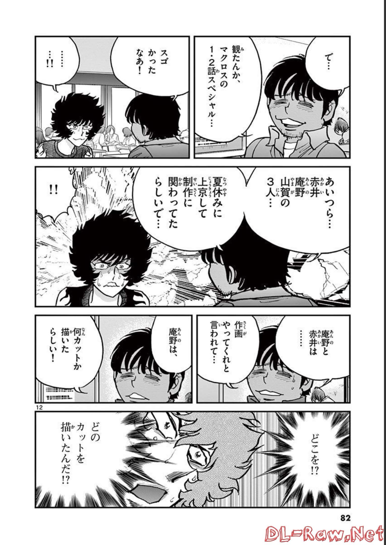 アオイホノオ 第122話 - Page 12