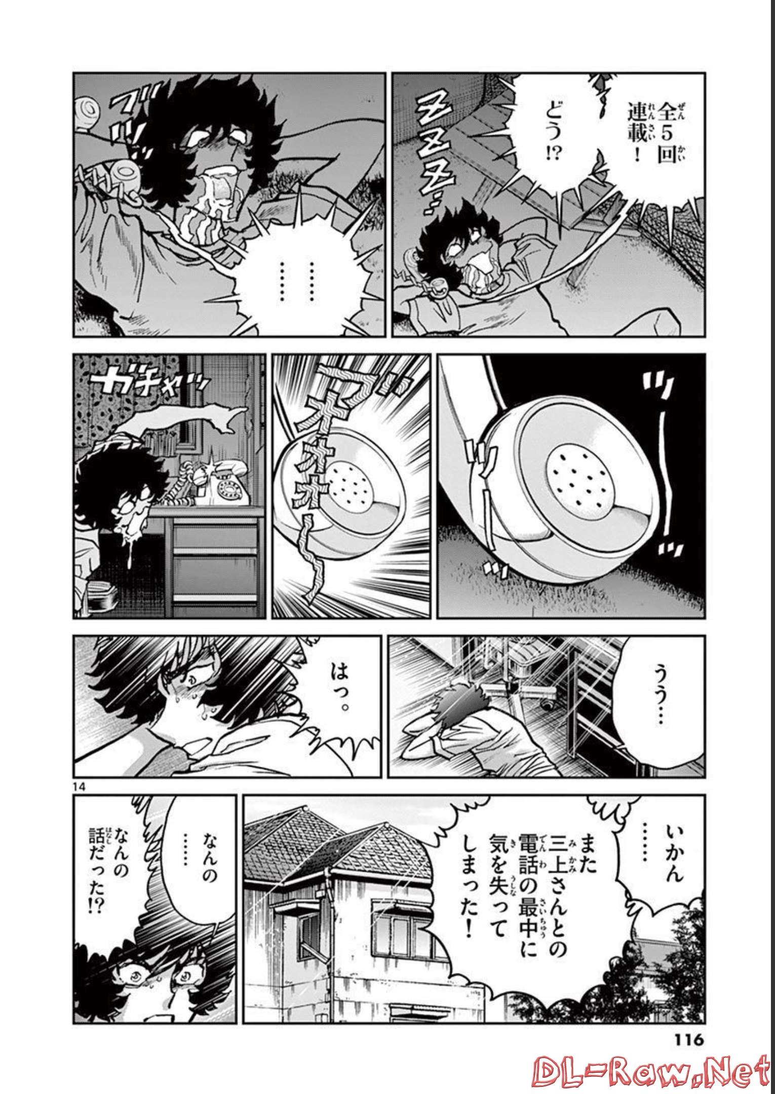 アオイホノオ 第123話 - Page 14