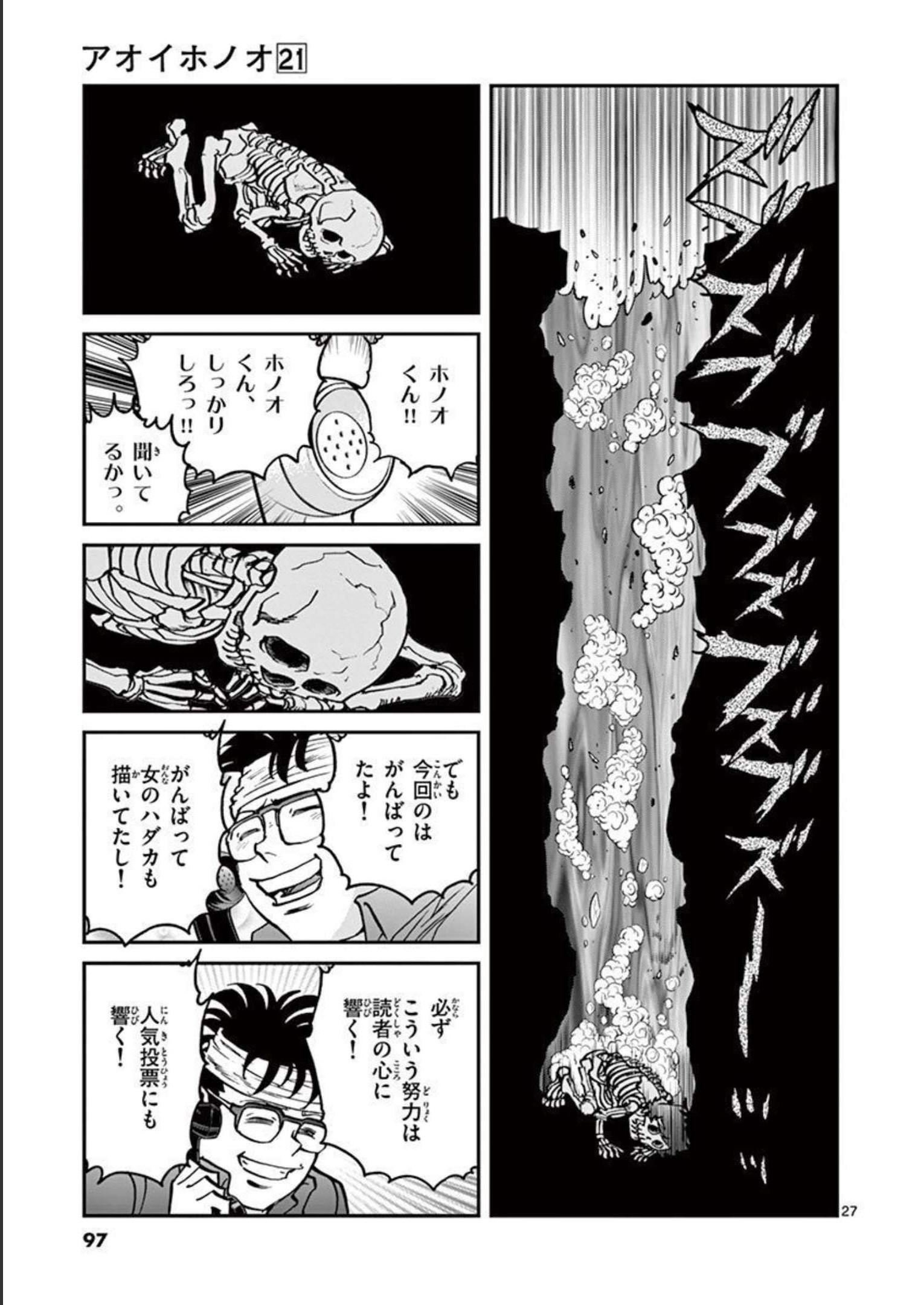 アオイホノオ 第122話 - Page 27
