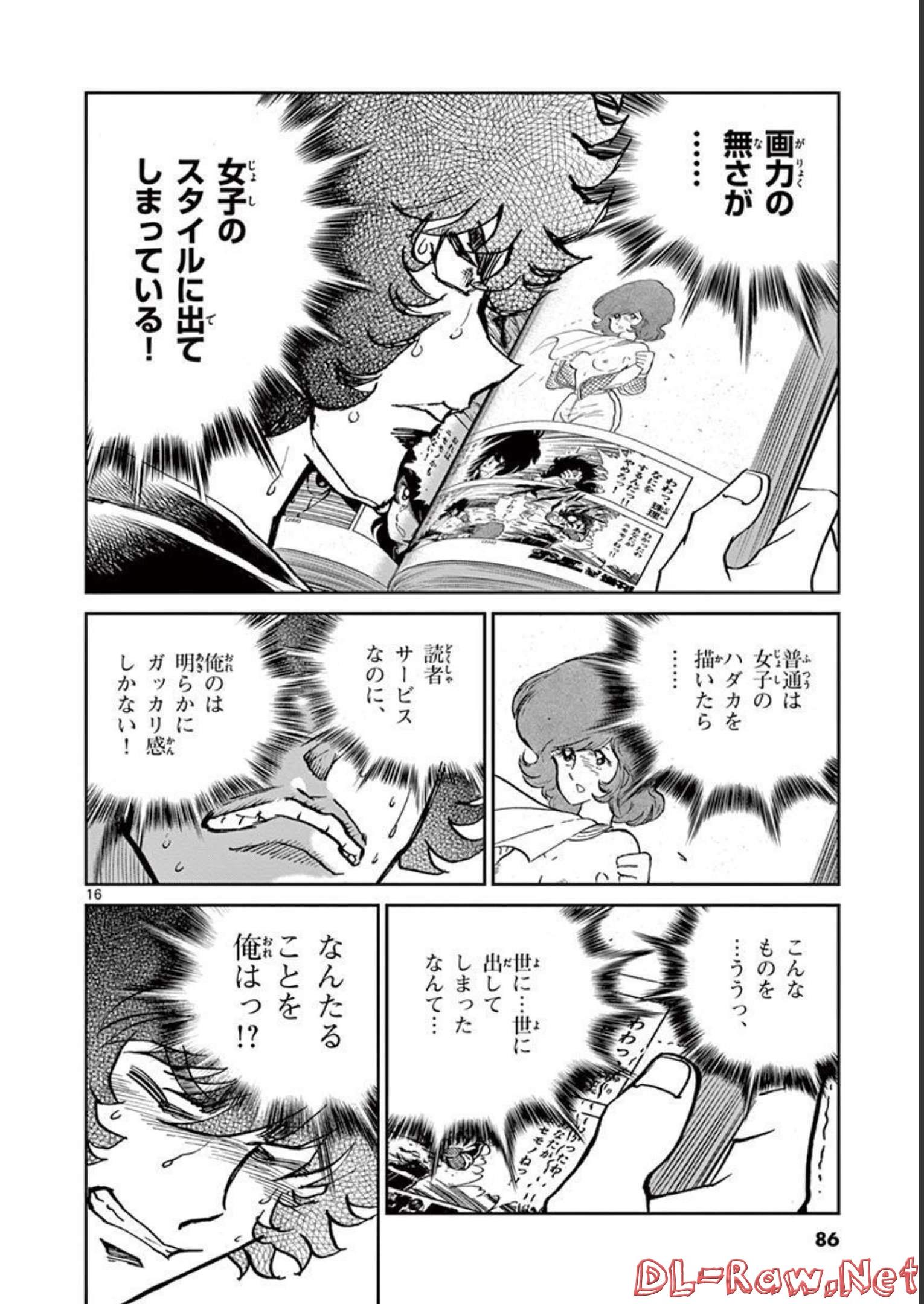 アオイホノオ 第122話 - Page 16