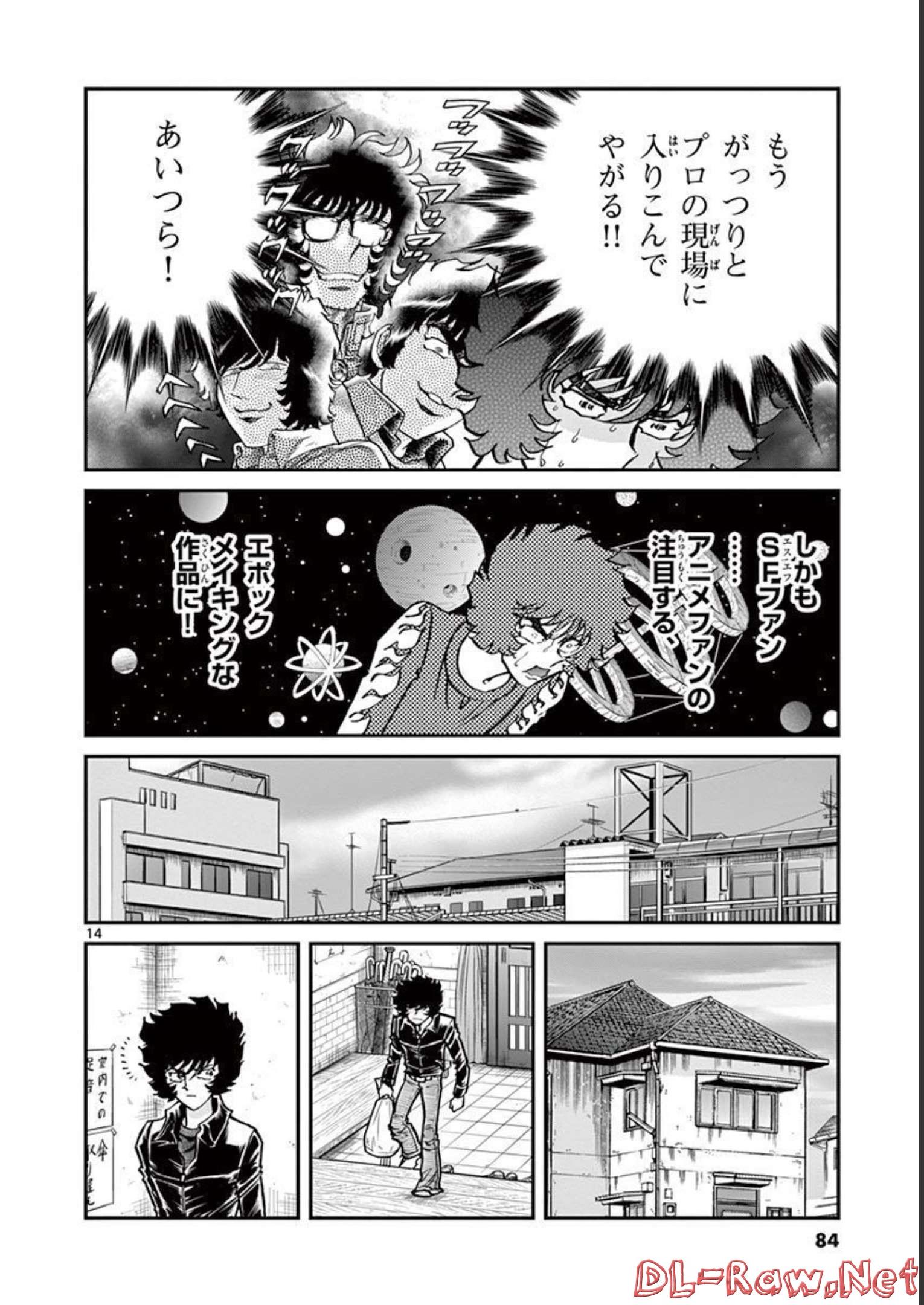 アオイホノオ 第122話 - Page 14