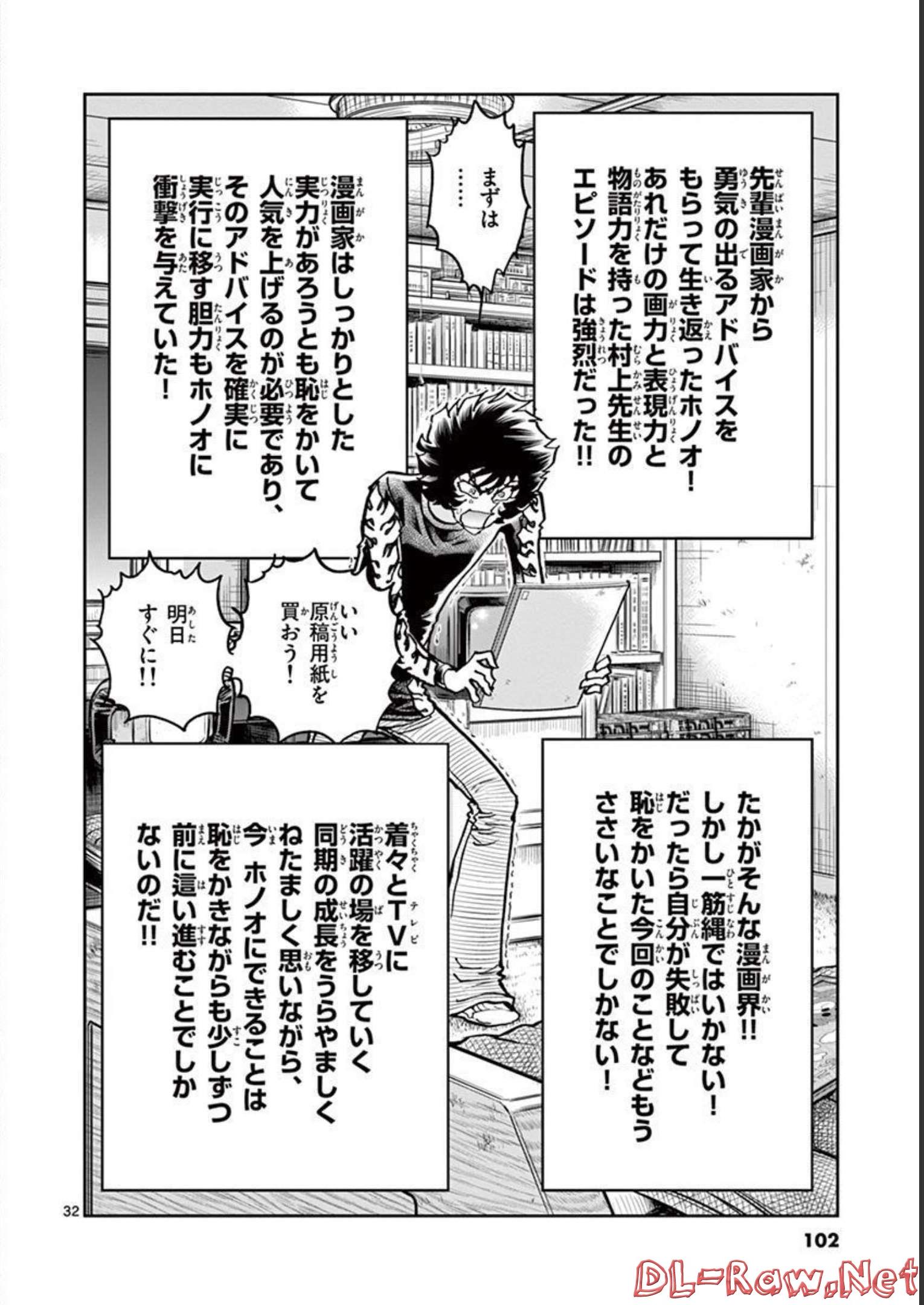 アオイホノオ 第122話 - Page 32