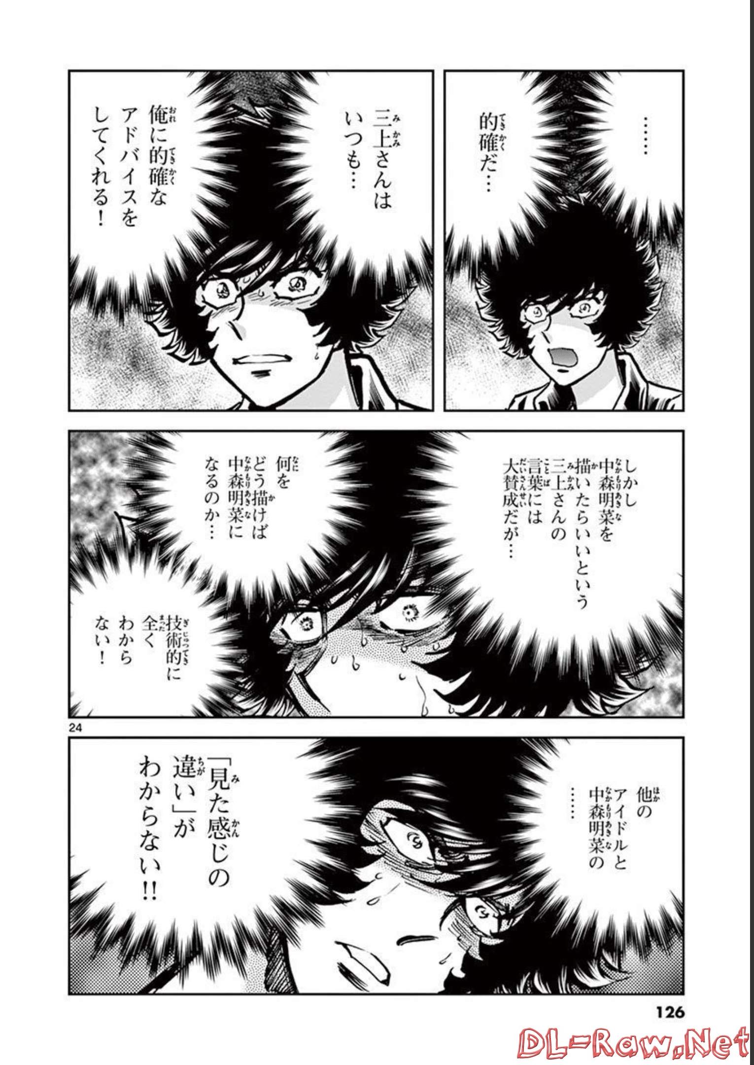アオイホノオ 第123話 - Page 24