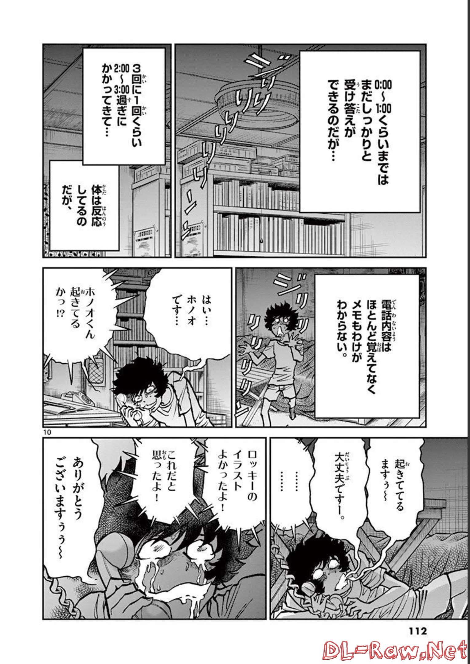 アオイホノオ 第123話 - Page 10