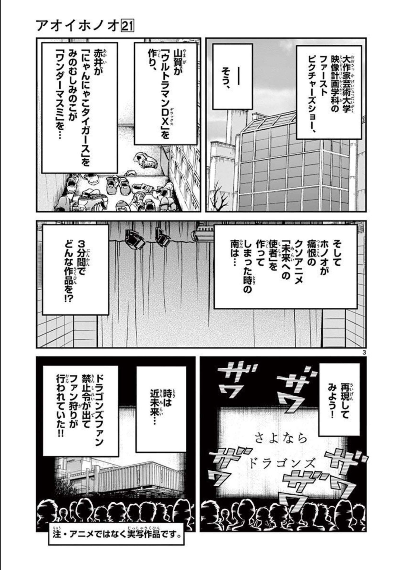 アオイホノオ 第122話 - Page 3