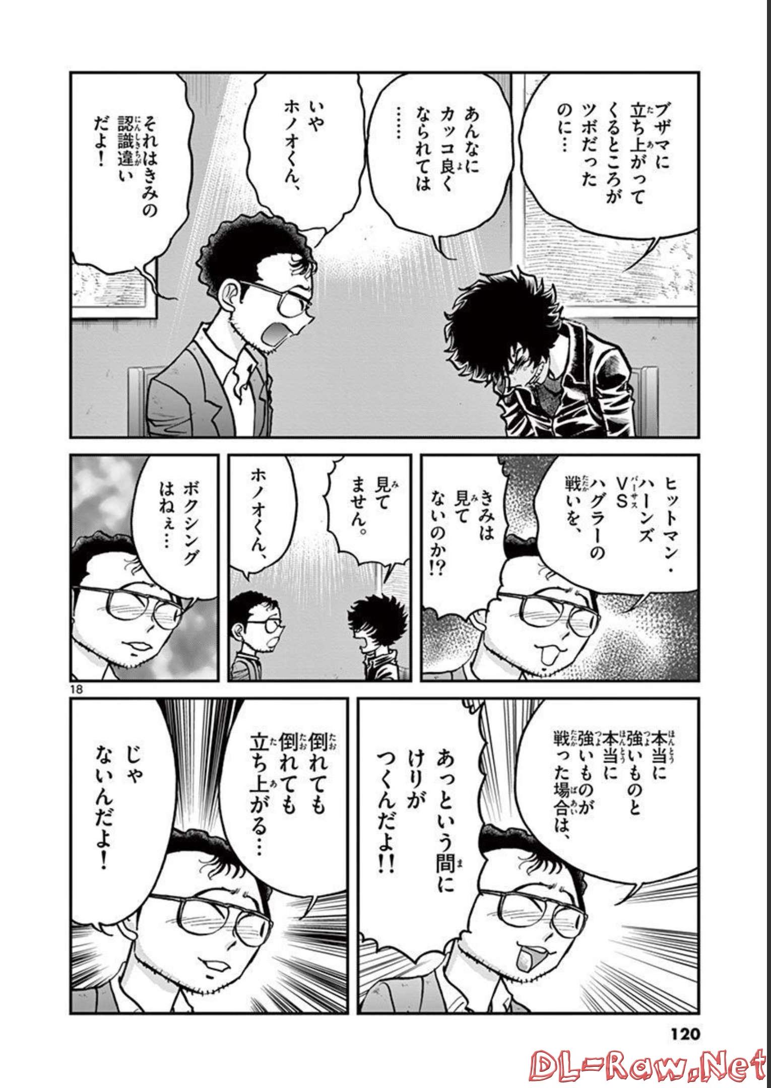 アオイホノオ 第123話 - Page 18