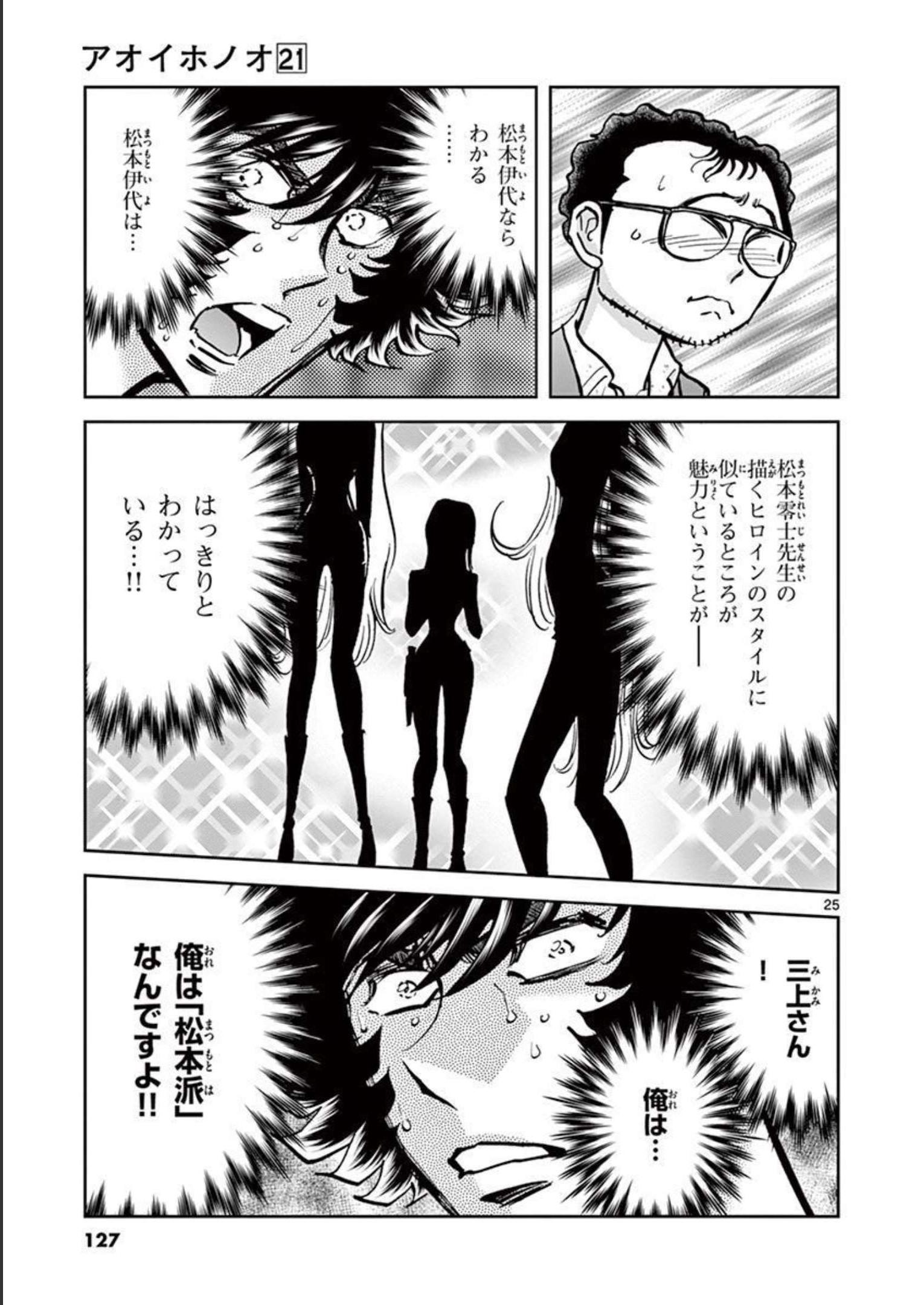 アオイホノオ 第123話 - Page 25