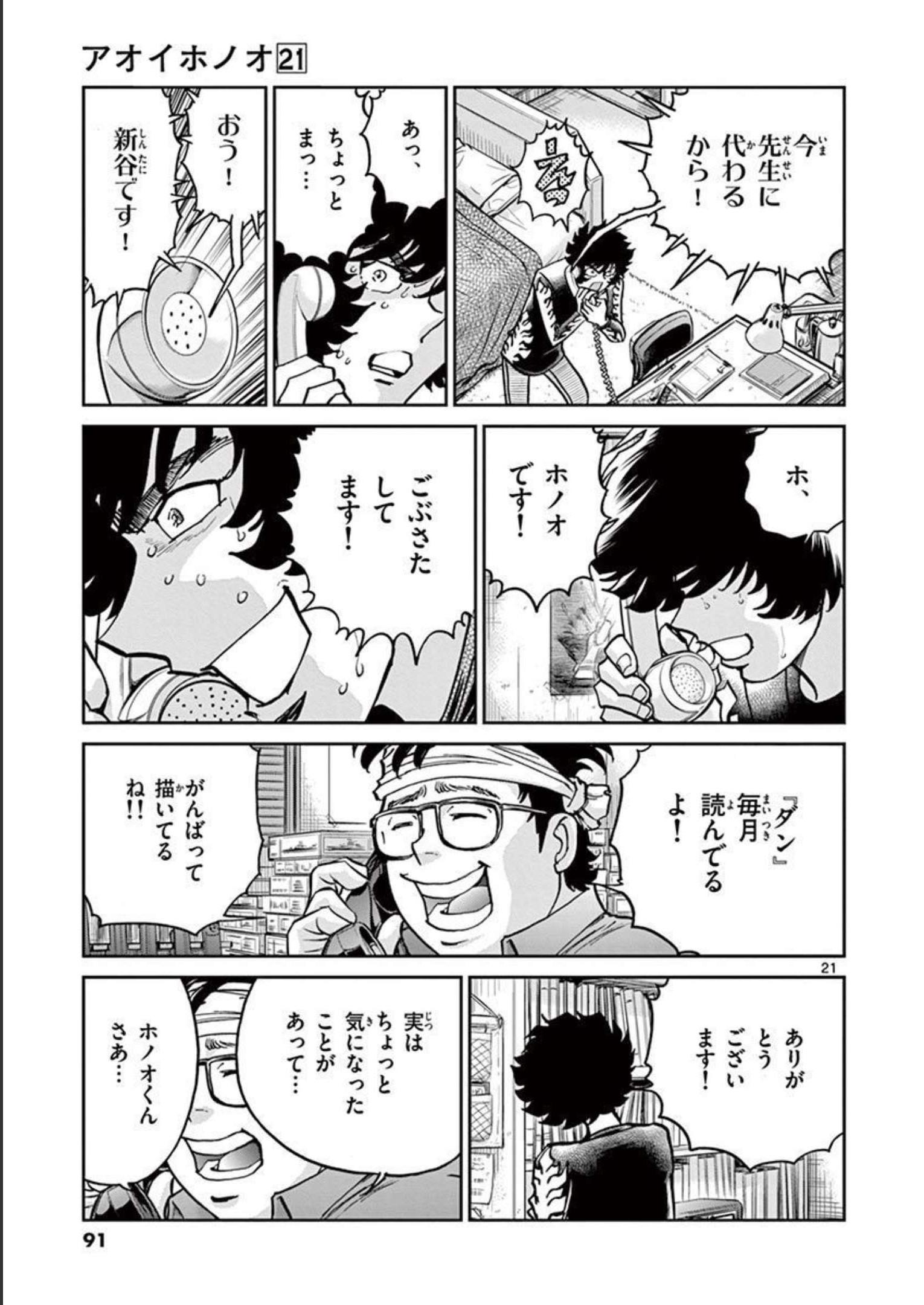 アオイホノオ 第122話 - Page 21
