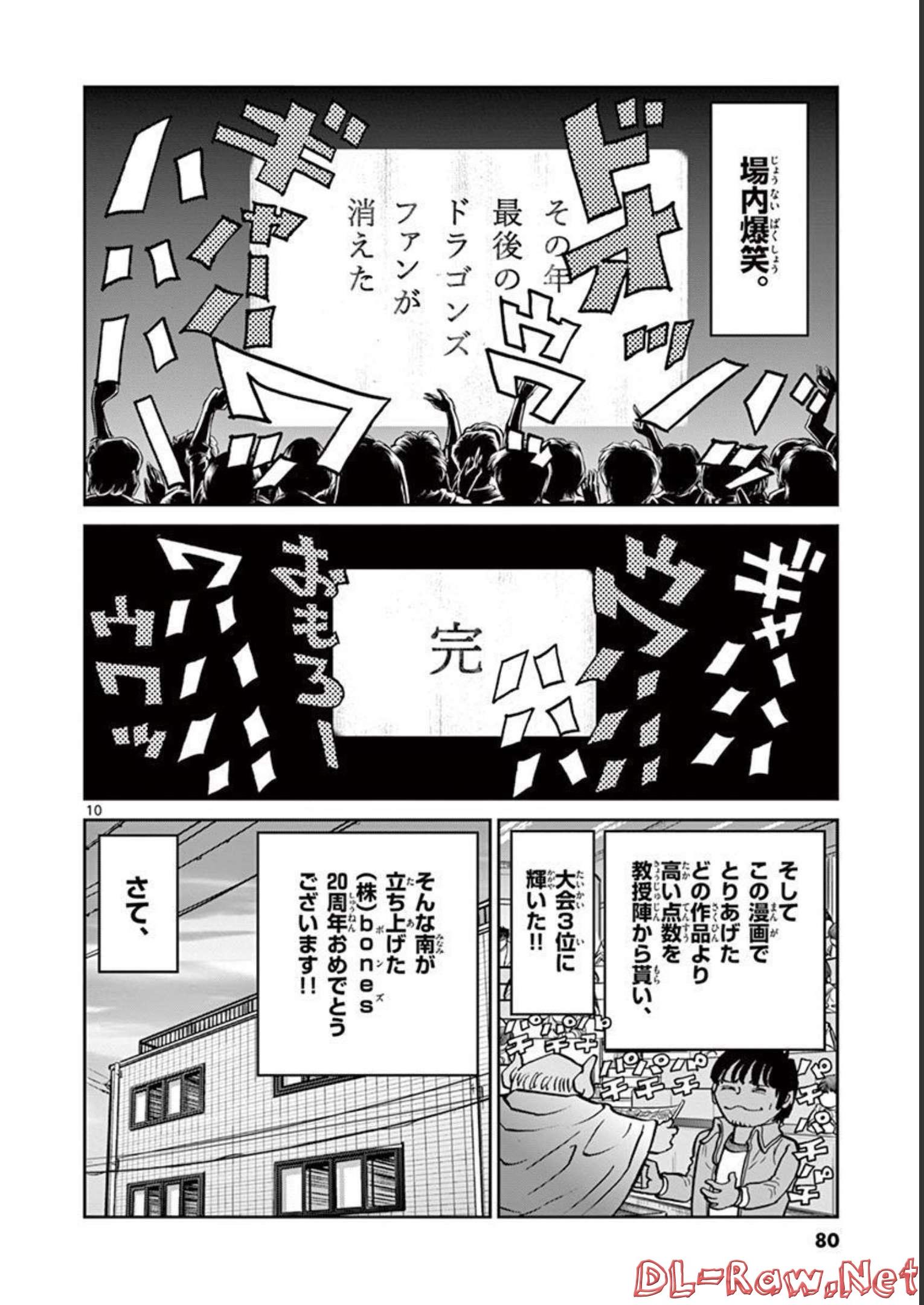 アオイホノオ 第122話 - Page 10
