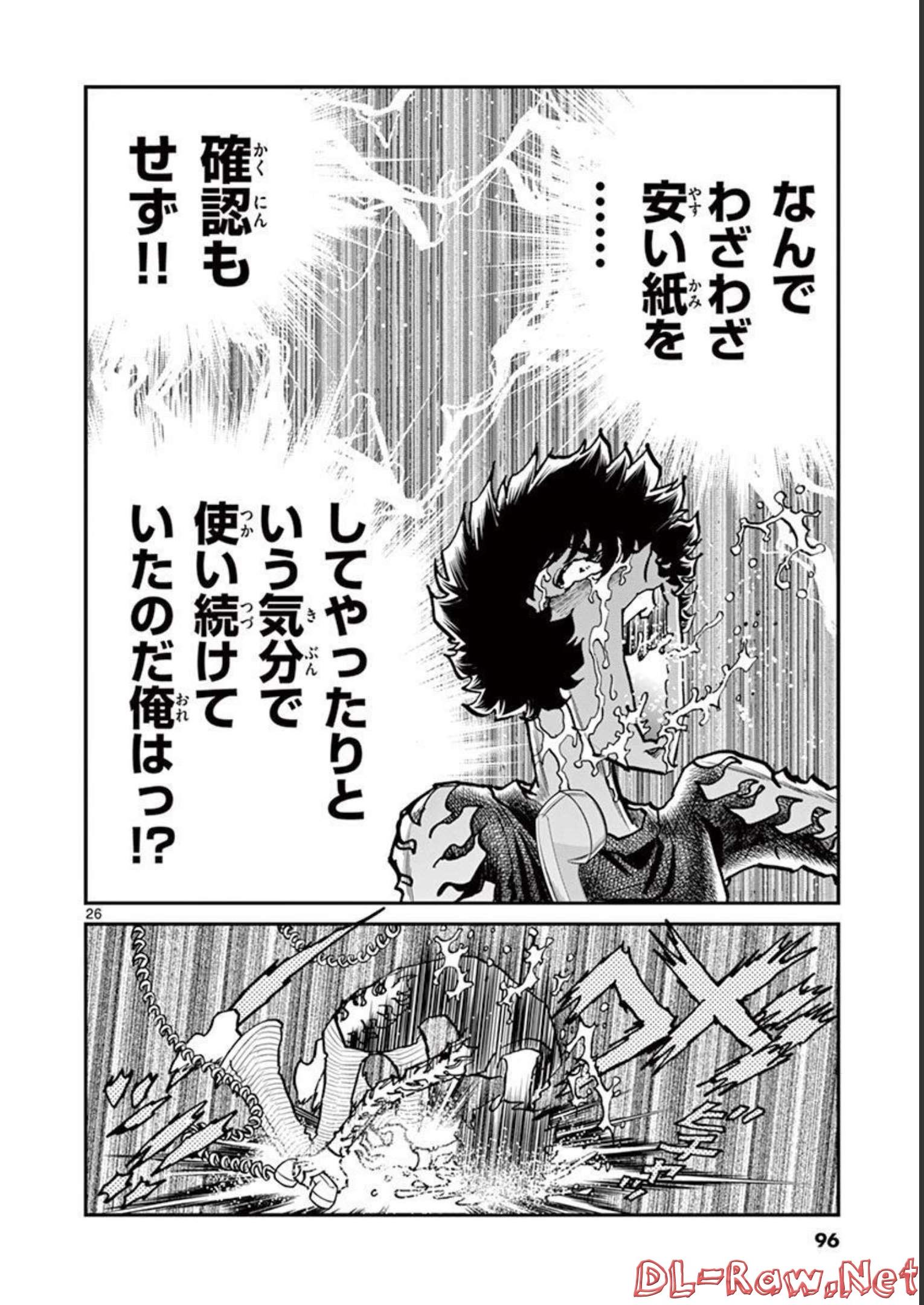 アオイホノオ 第122話 - Page 26
