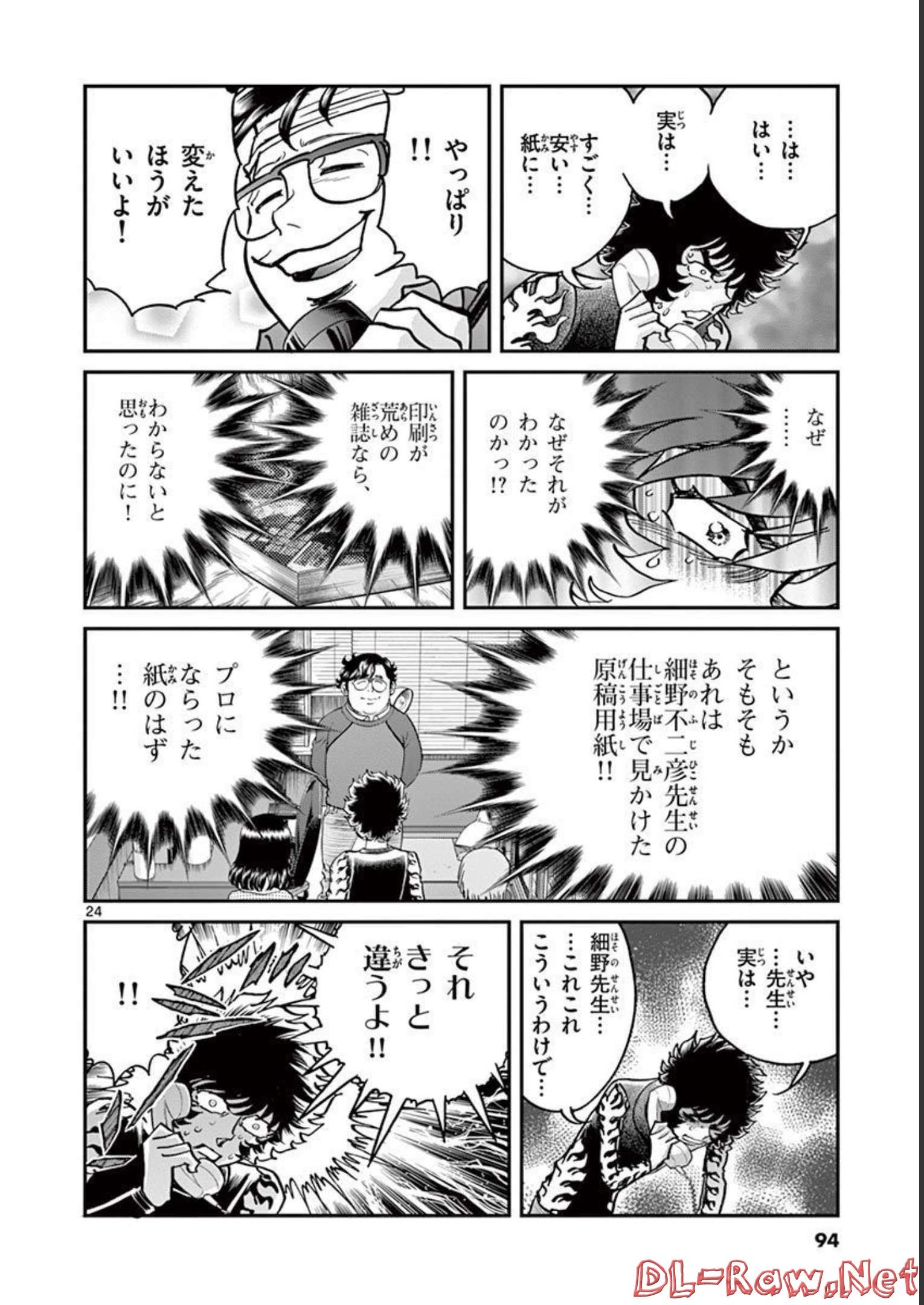 アオイホノオ 第122話 - Page 24