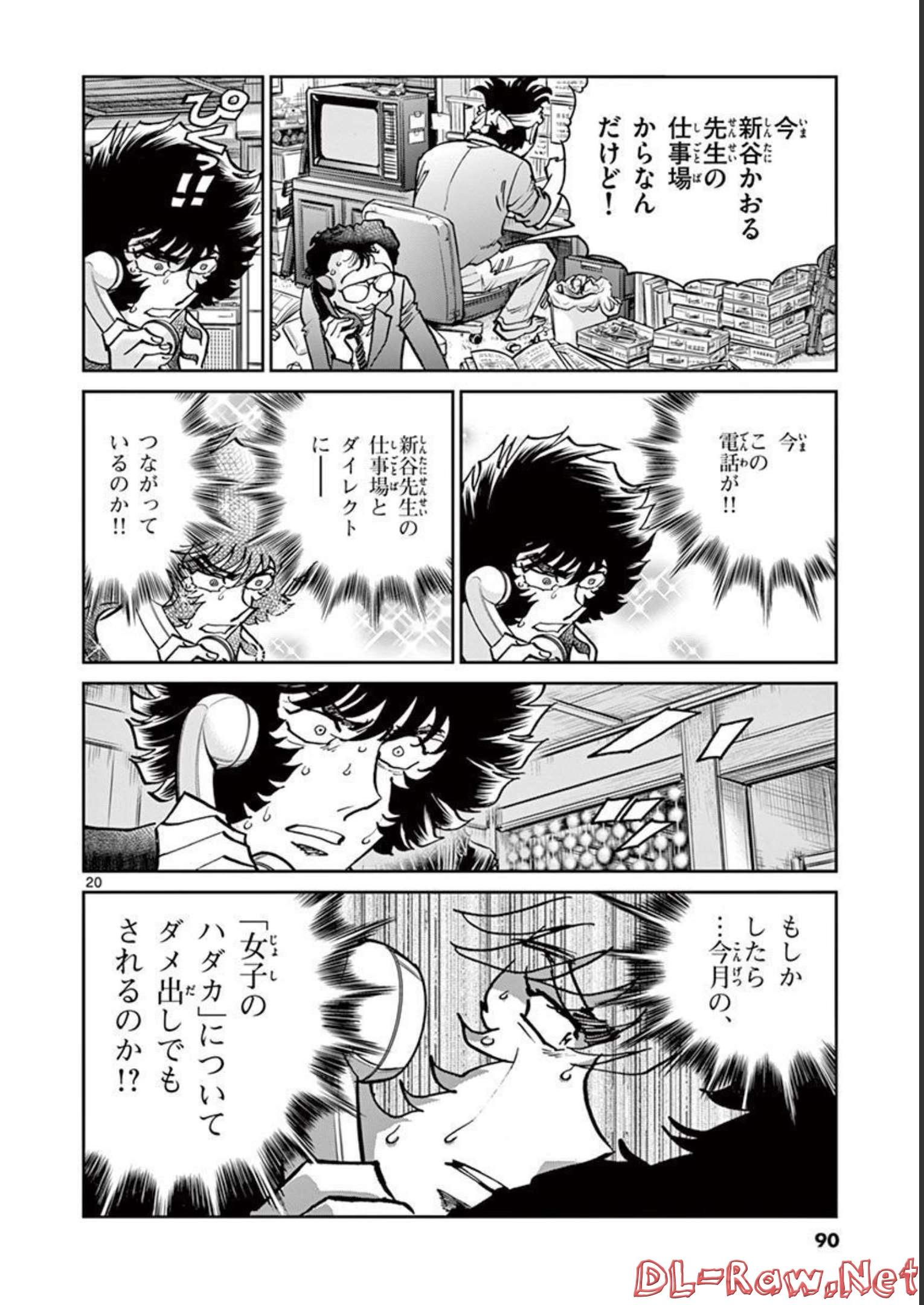 アオイホノオ 第122話 - Page 20