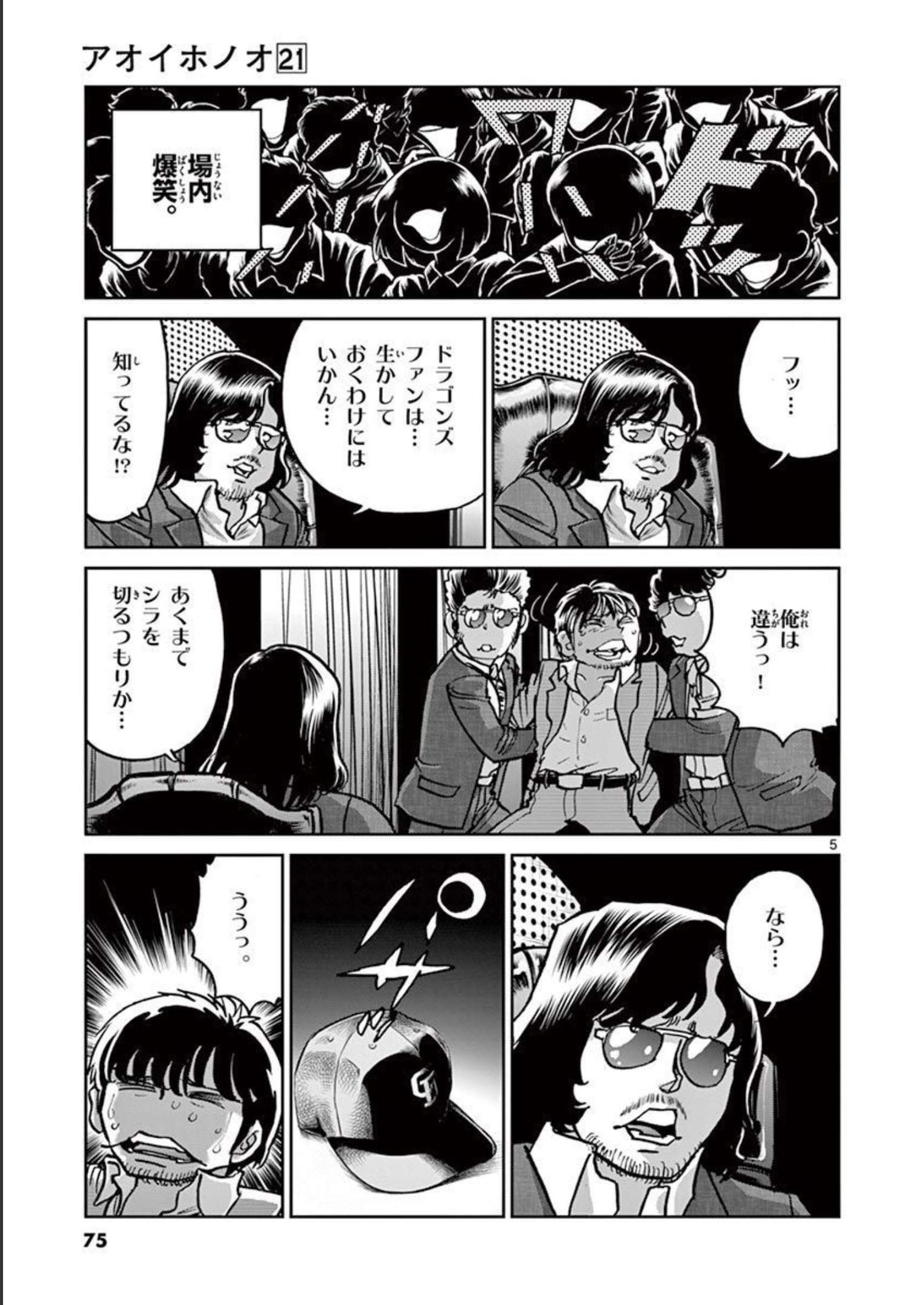 アオイホノオ 第122話 - Page 5