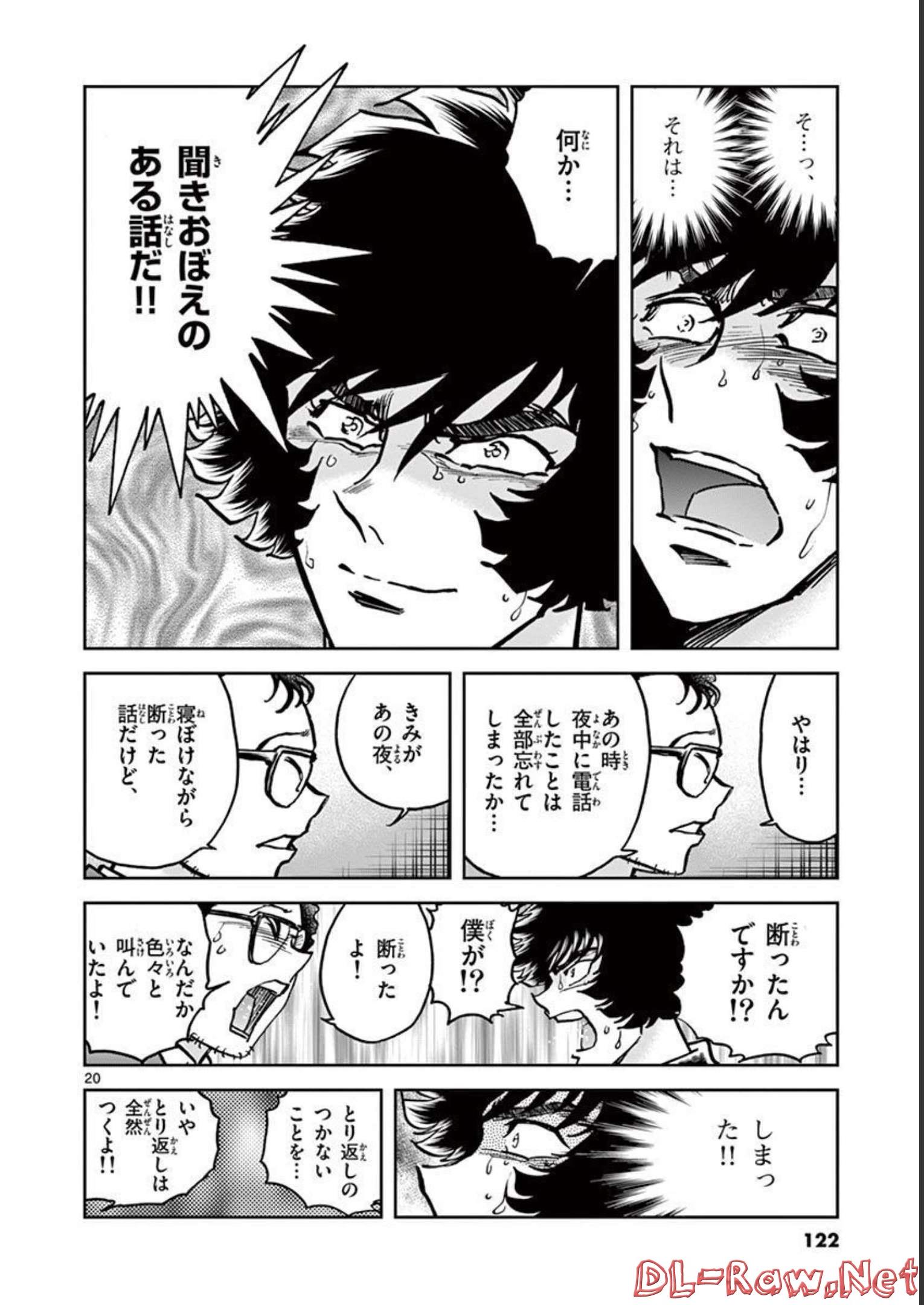 アオイホノオ 第123話 - Page 20