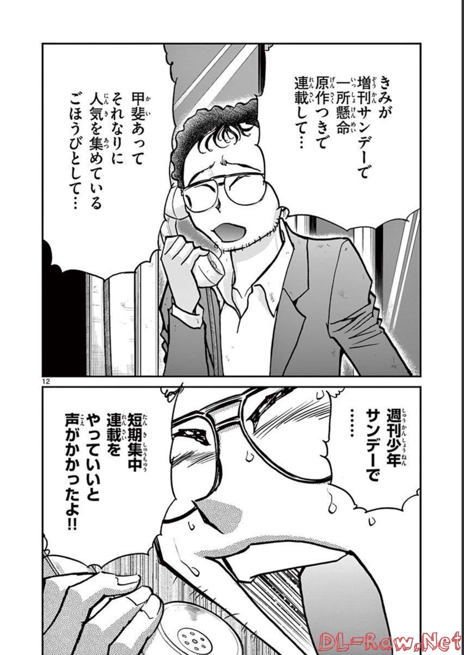 アオイホノオ 第123話 - Page 12