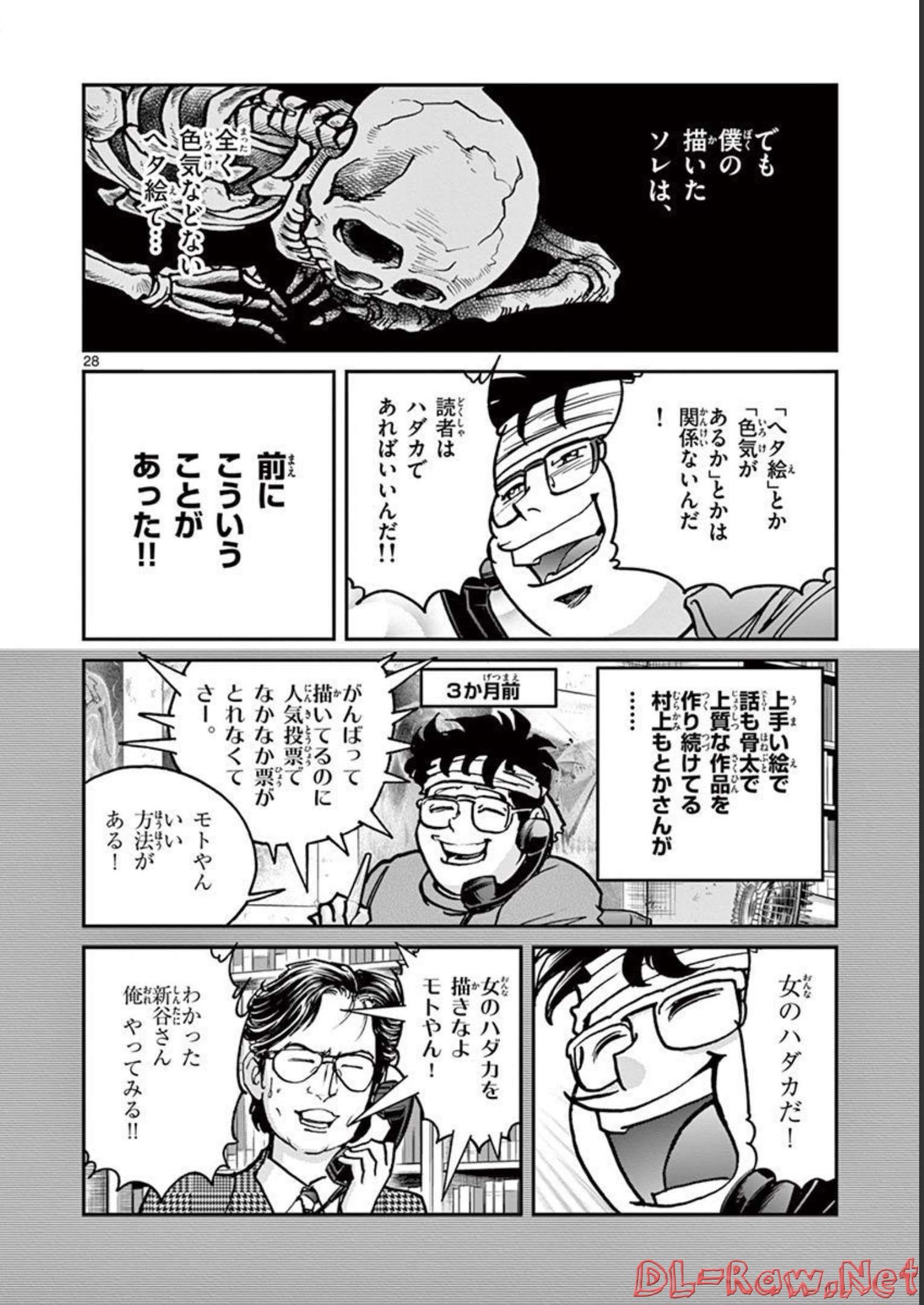 アオイホノオ 第122話 - Page 28