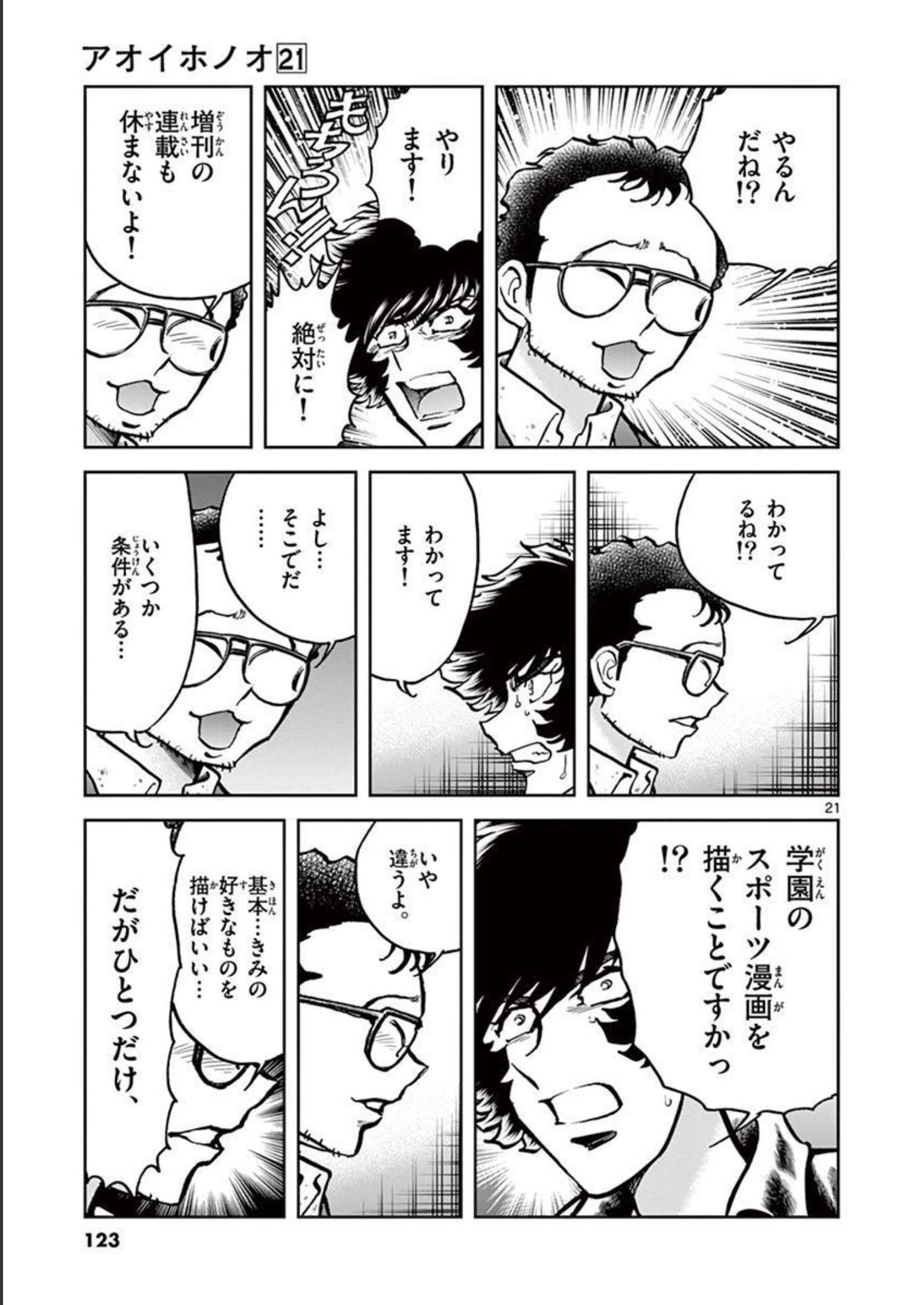 アオイホノオ 第123話 - Page 21