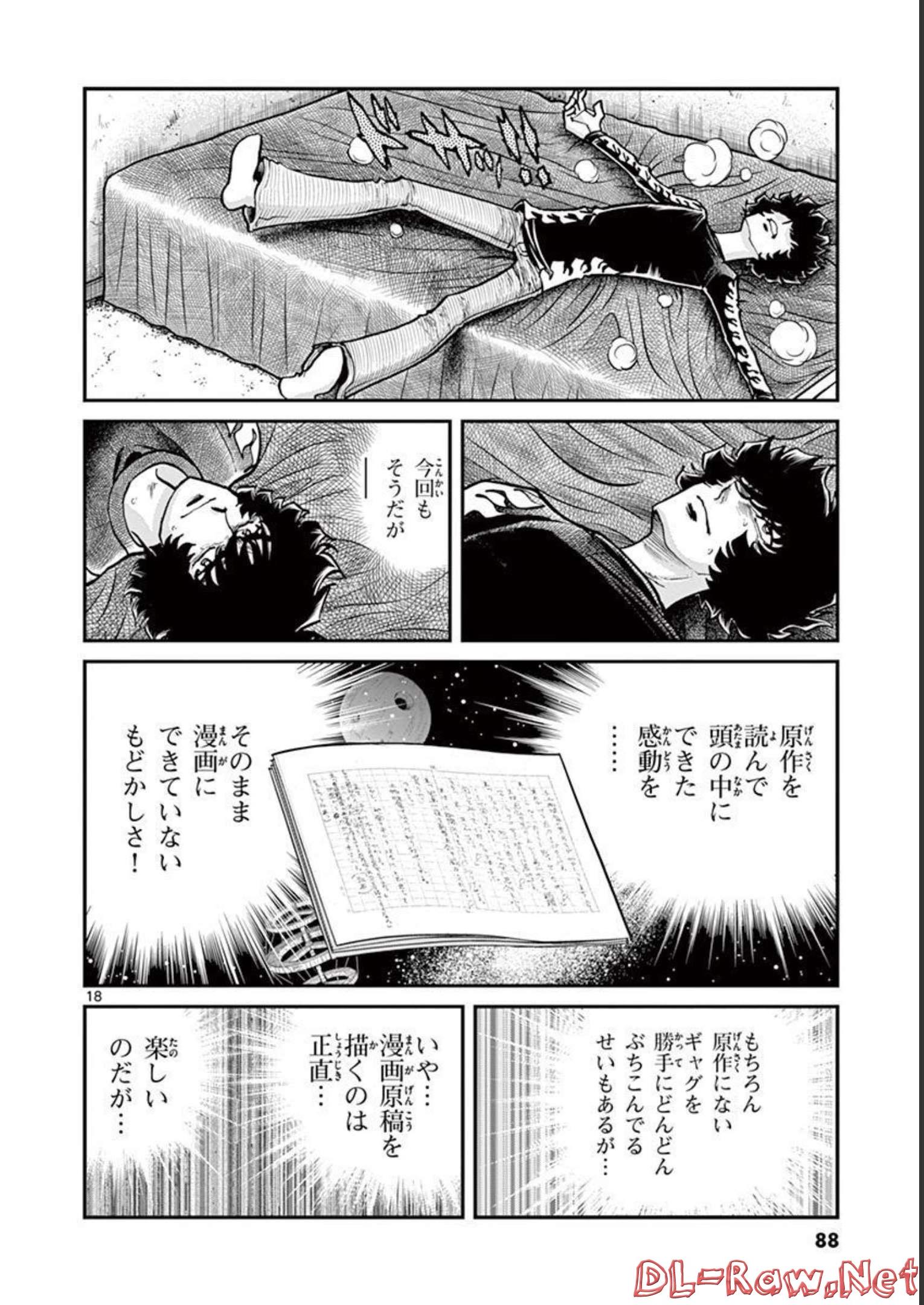 アオイホノオ 第122話 - Page 18