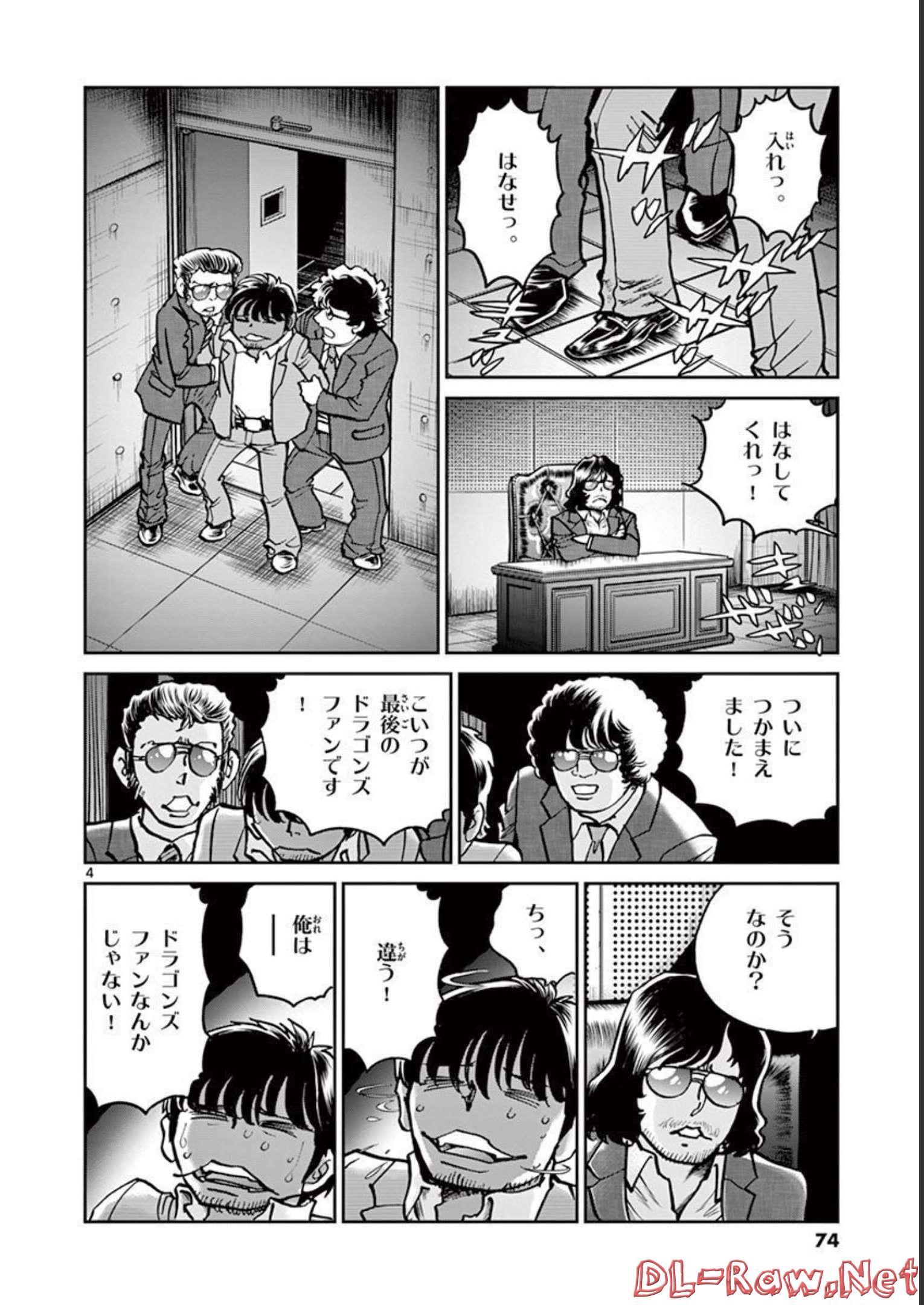 アオイホノオ 第122話 - Page 4