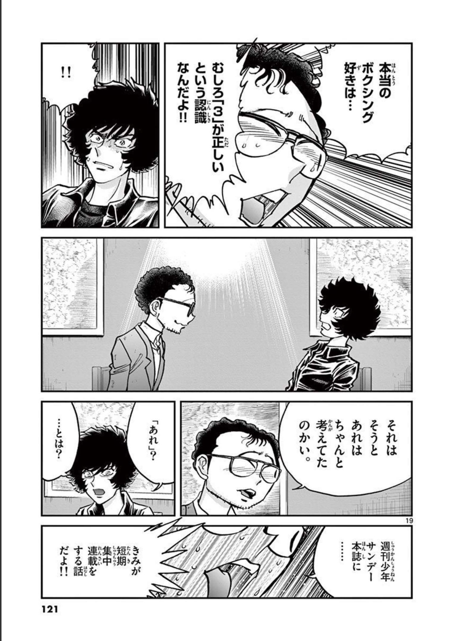 アオイホノオ 第123話 - Page 19