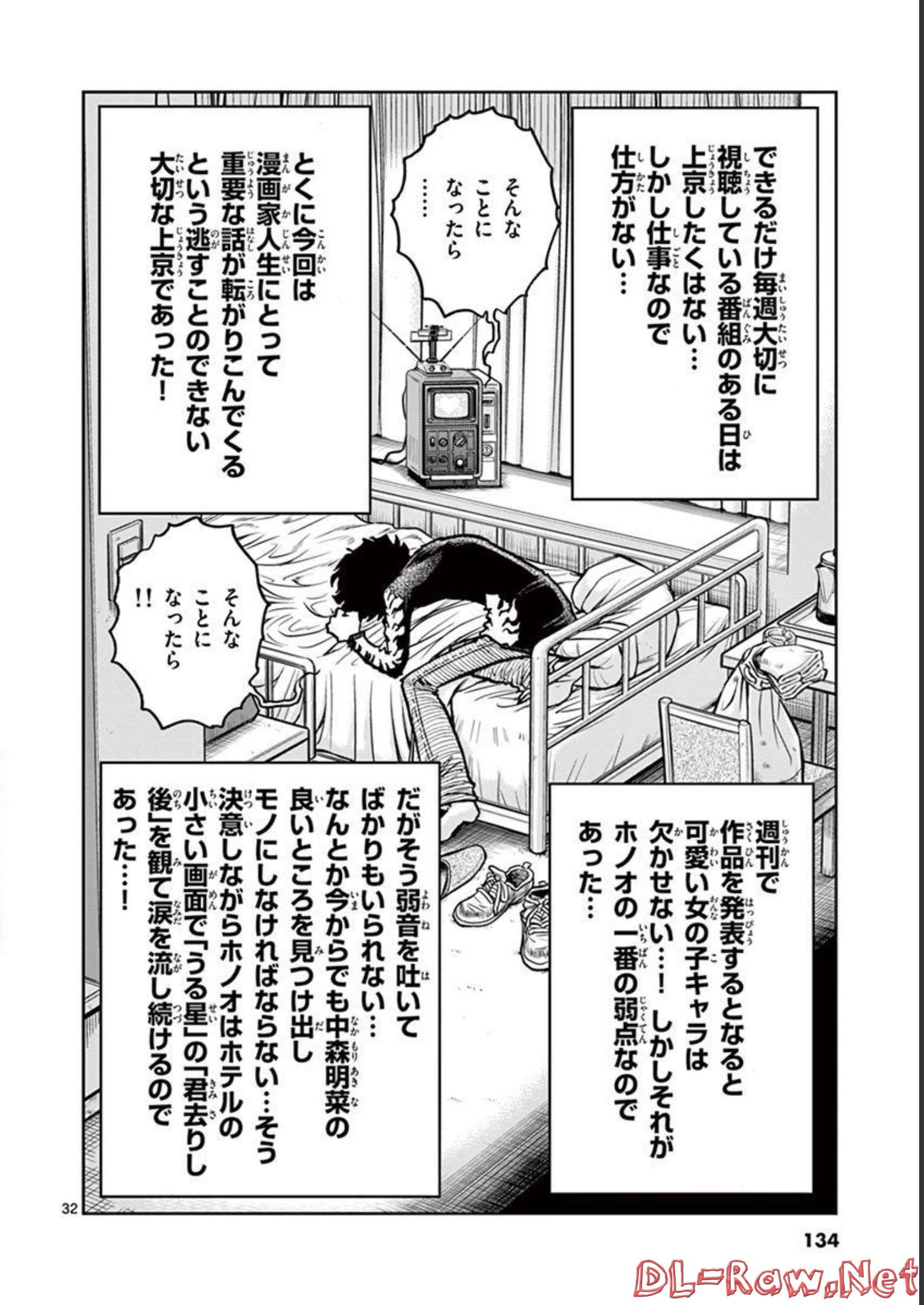 アオイホノオ 第123話 - Page 32