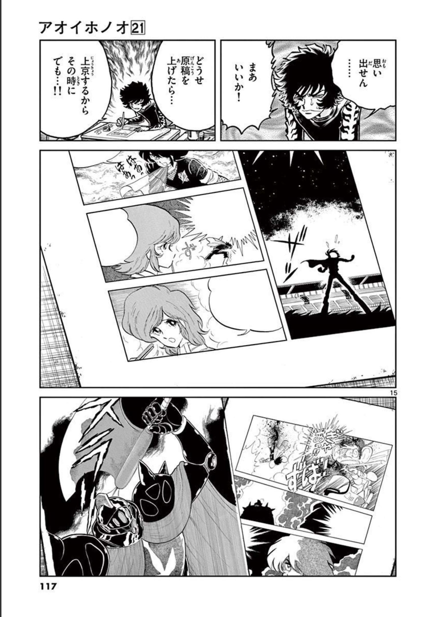 アオイホノオ 第123話 - Page 15