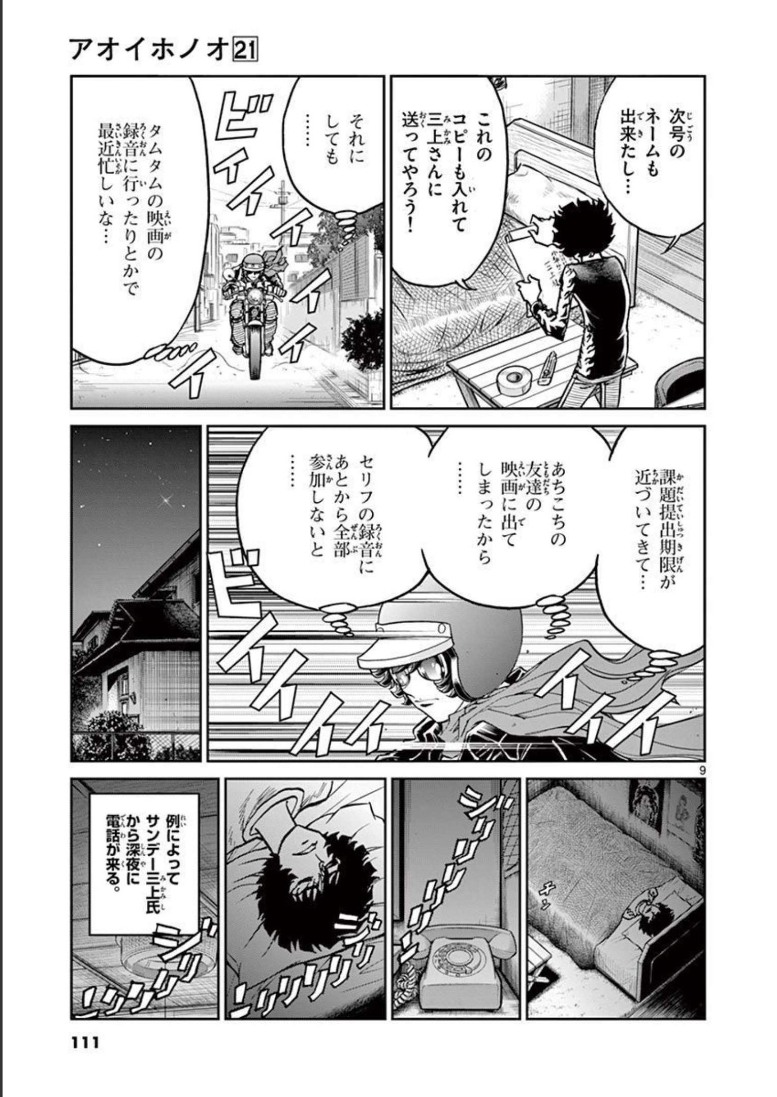 アオイホノオ 第123話 - Page 9