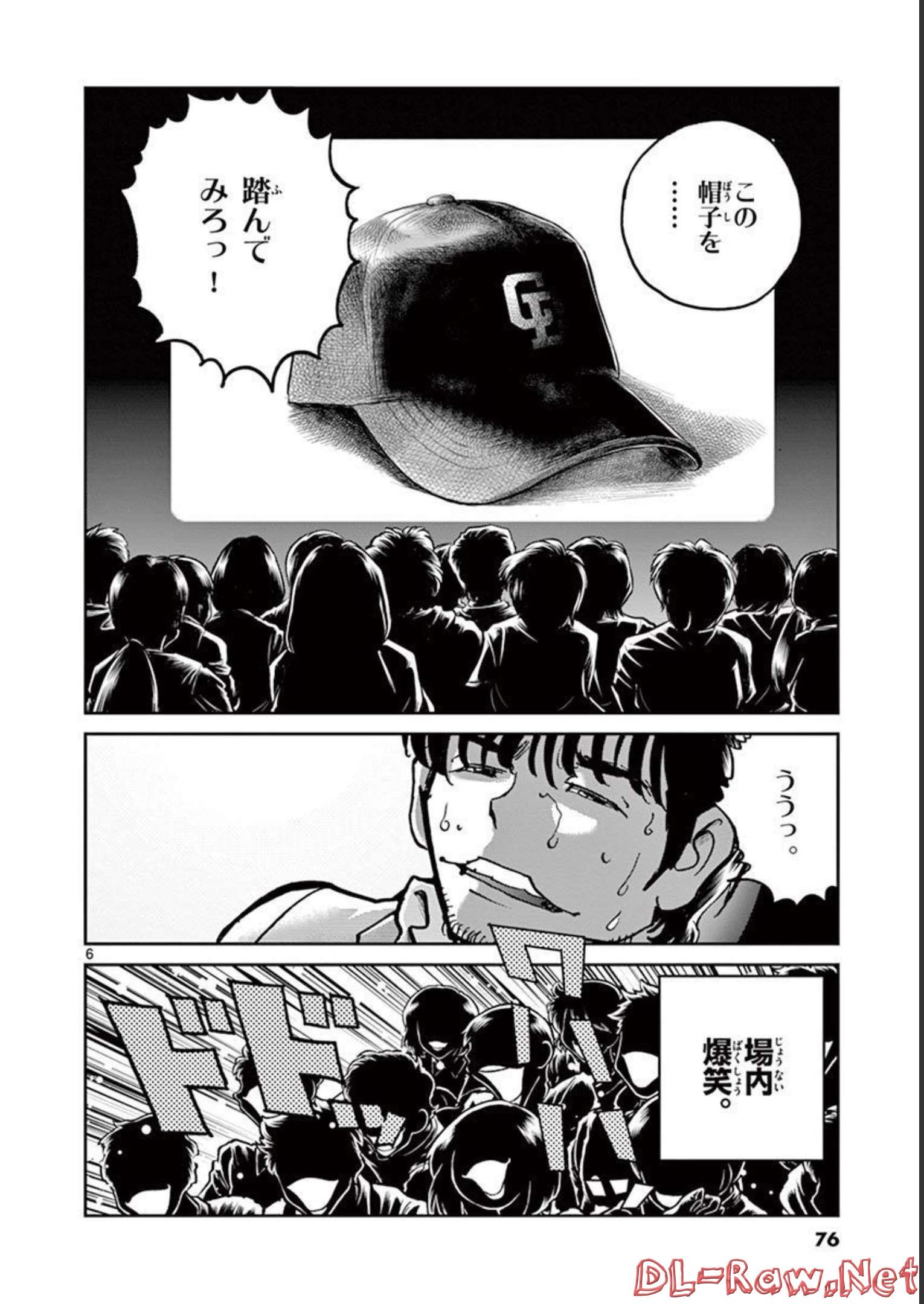 アオイホノオ 第122話 - Page 6
