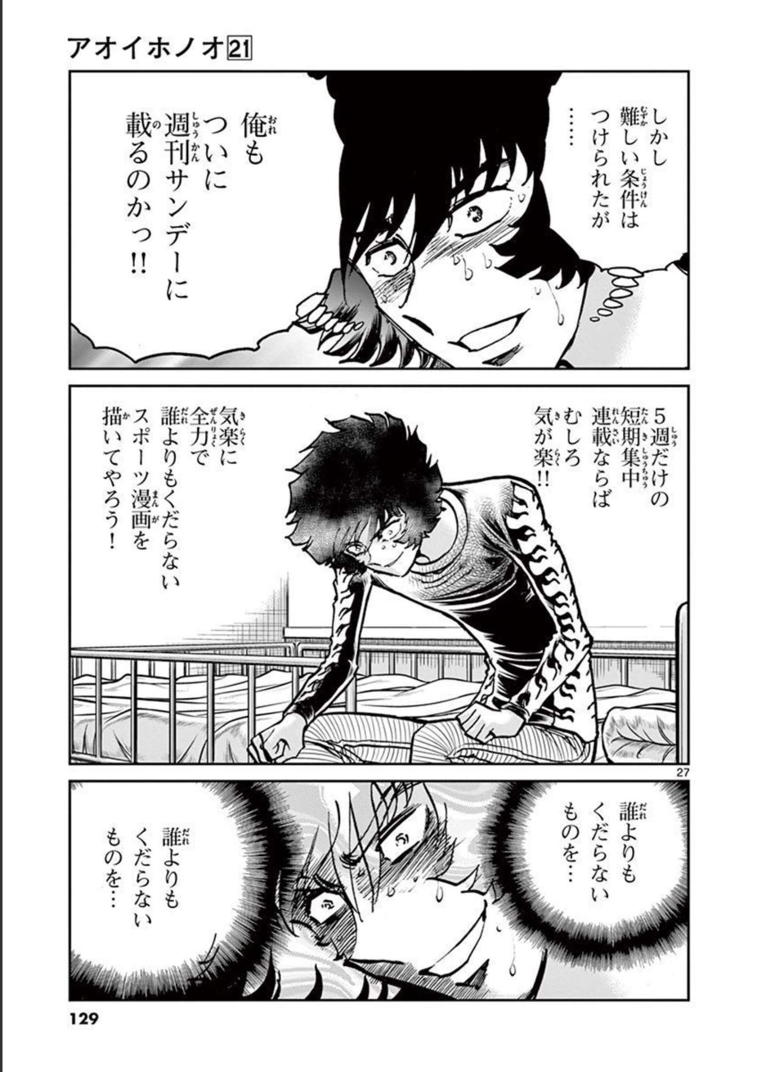 アオイホノオ 第123話 - Page 27
