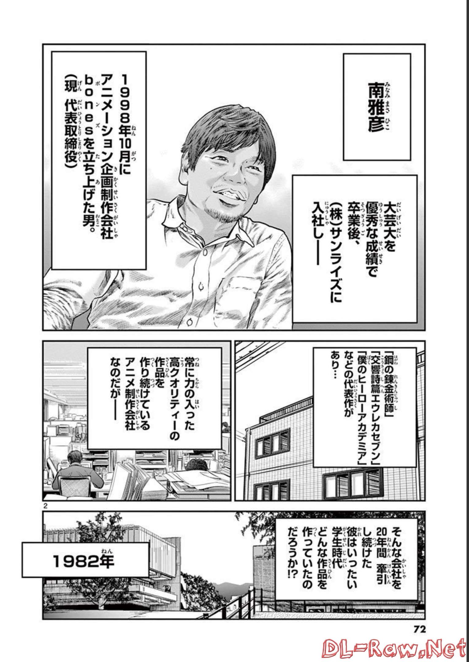 アオイホノオ 第122話 - Page 2