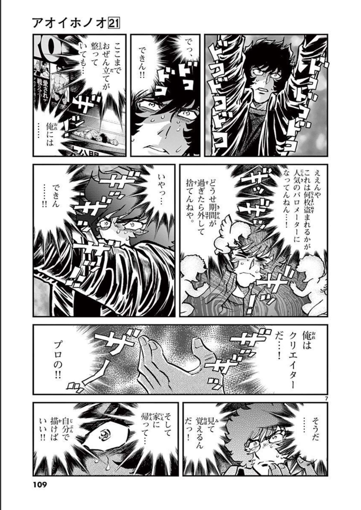 アオイホノオ 第123話 - Page 7