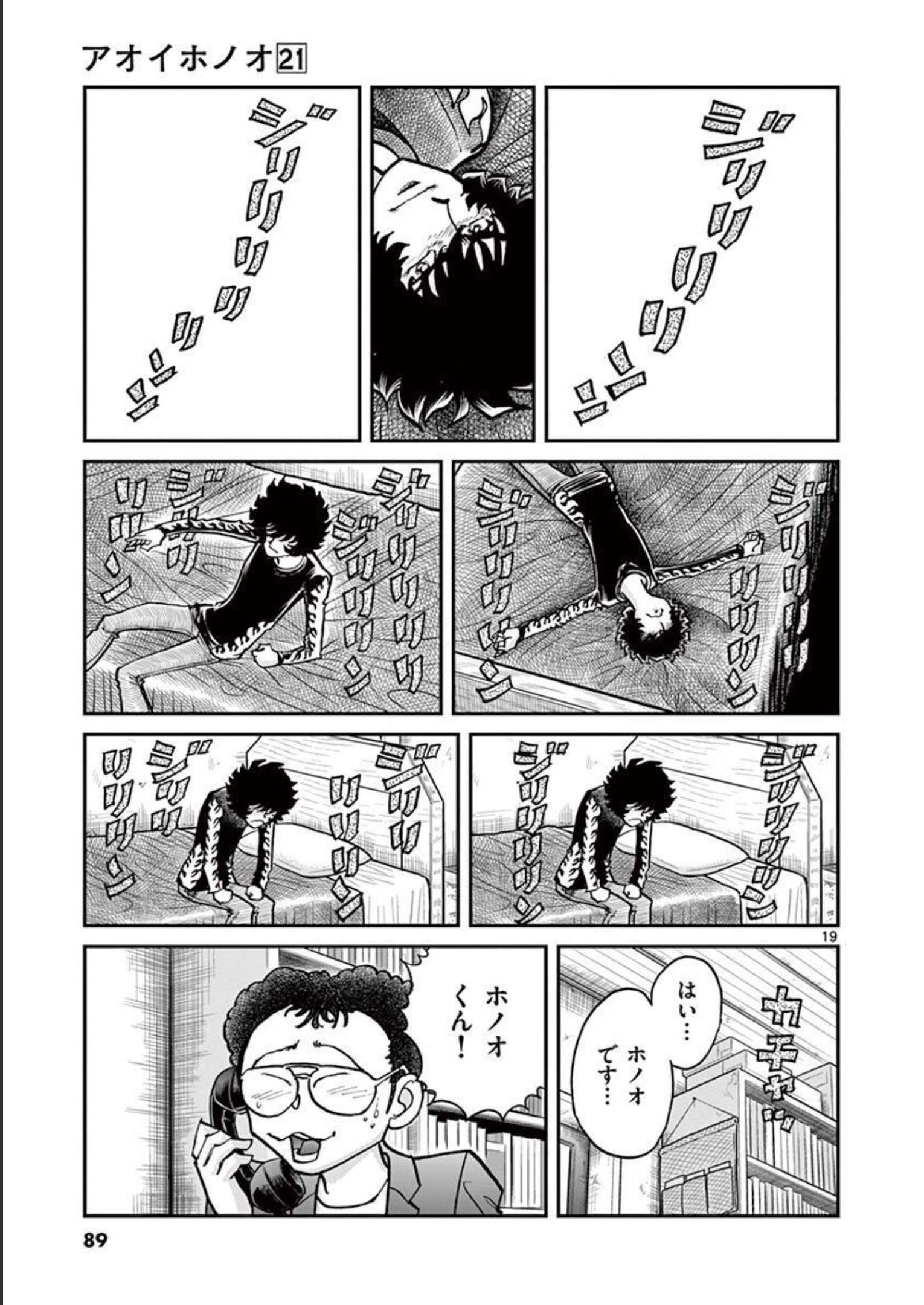 アオイホノオ 第122話 - Page 19