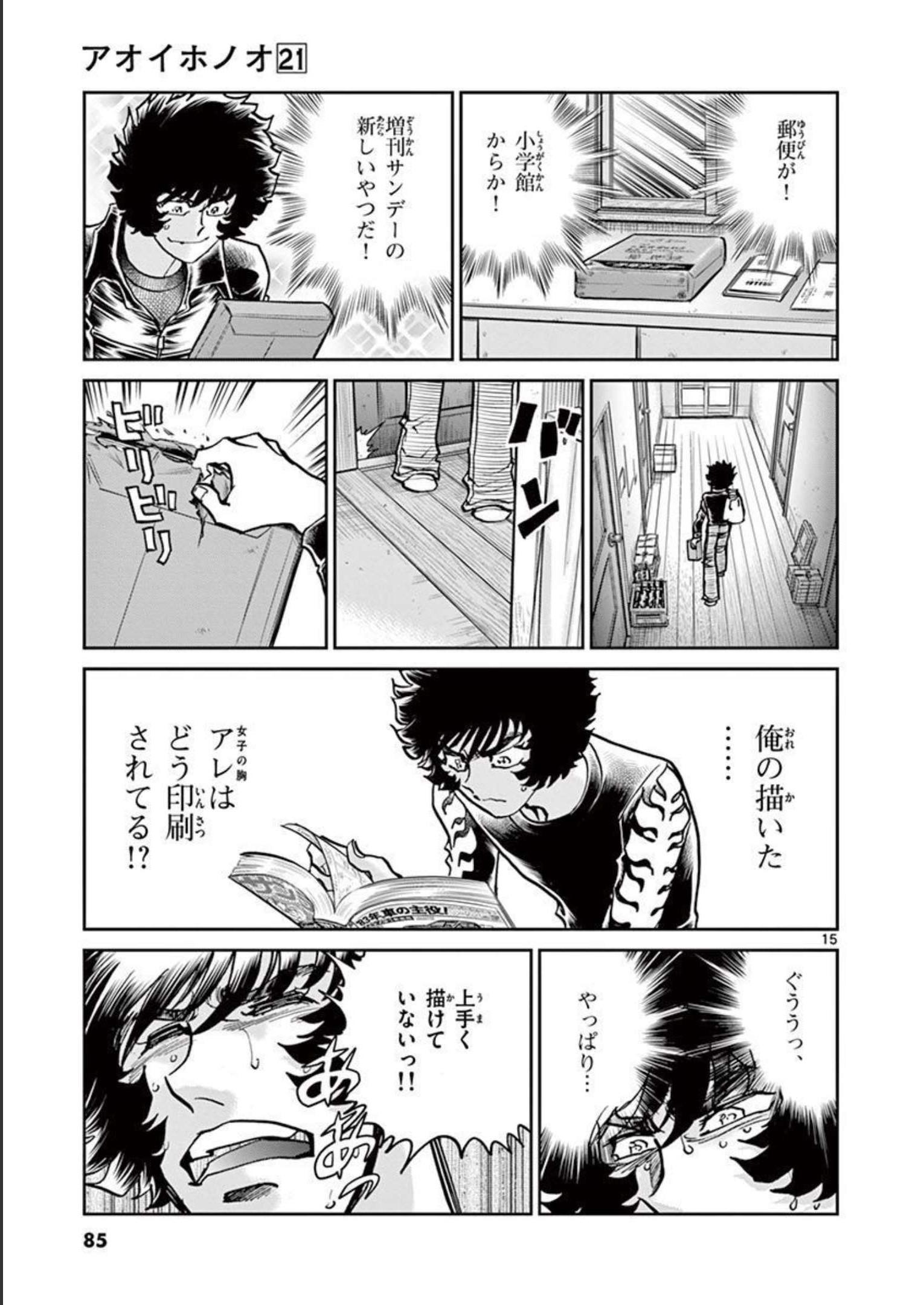 アオイホノオ 第122話 - Page 15