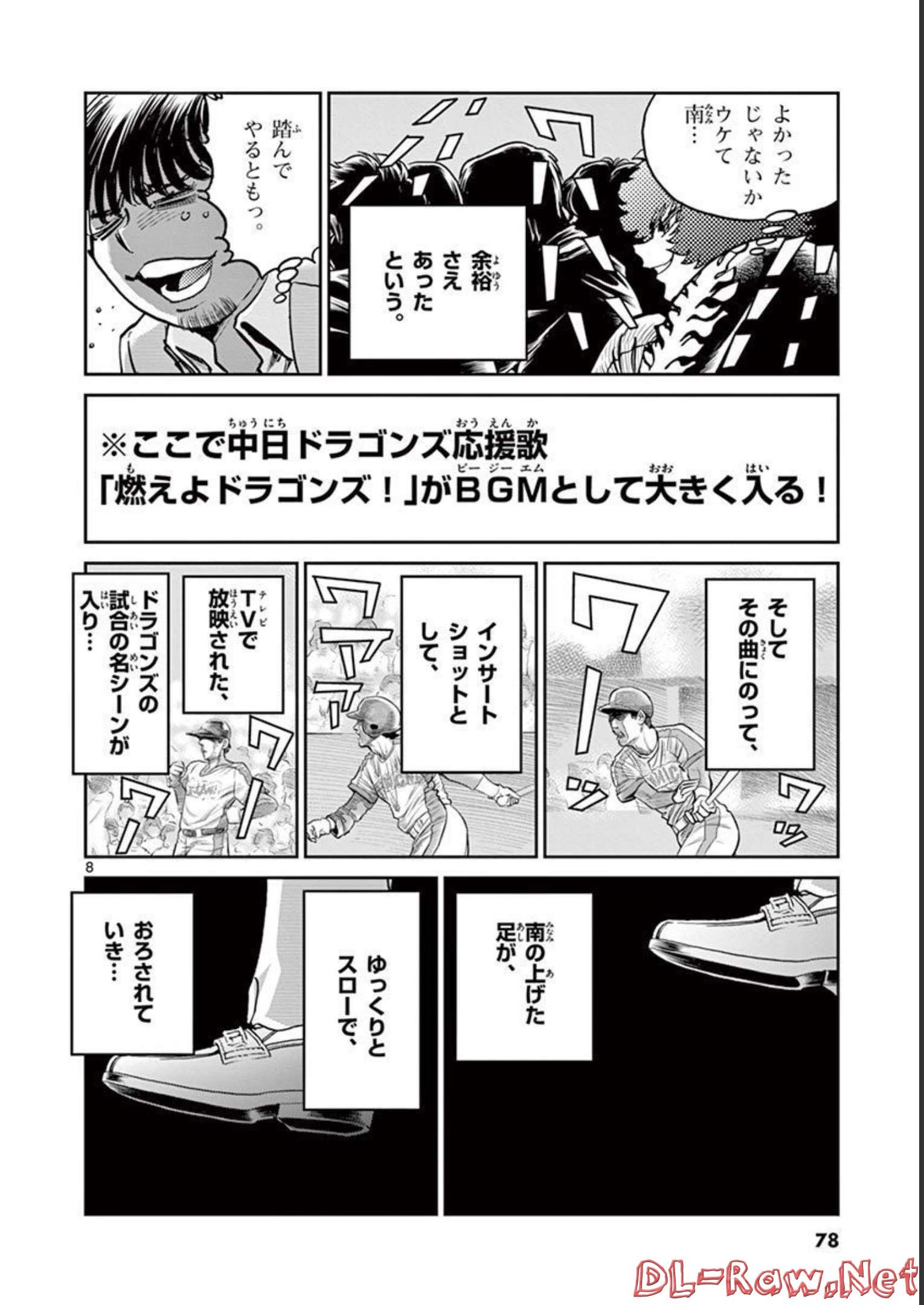 アオイホノオ 第122話 - Page 8