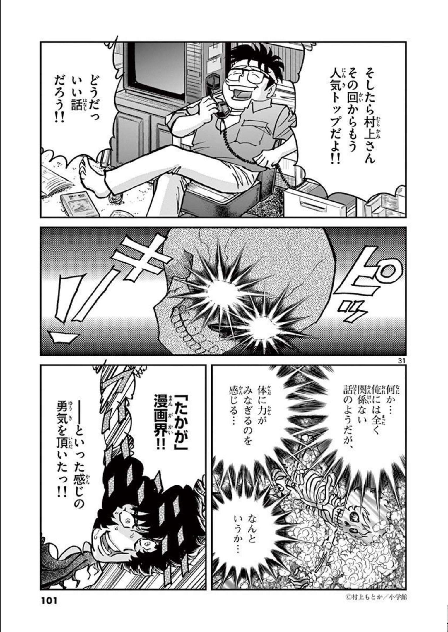 アオイホノオ 第122話 - Page 31