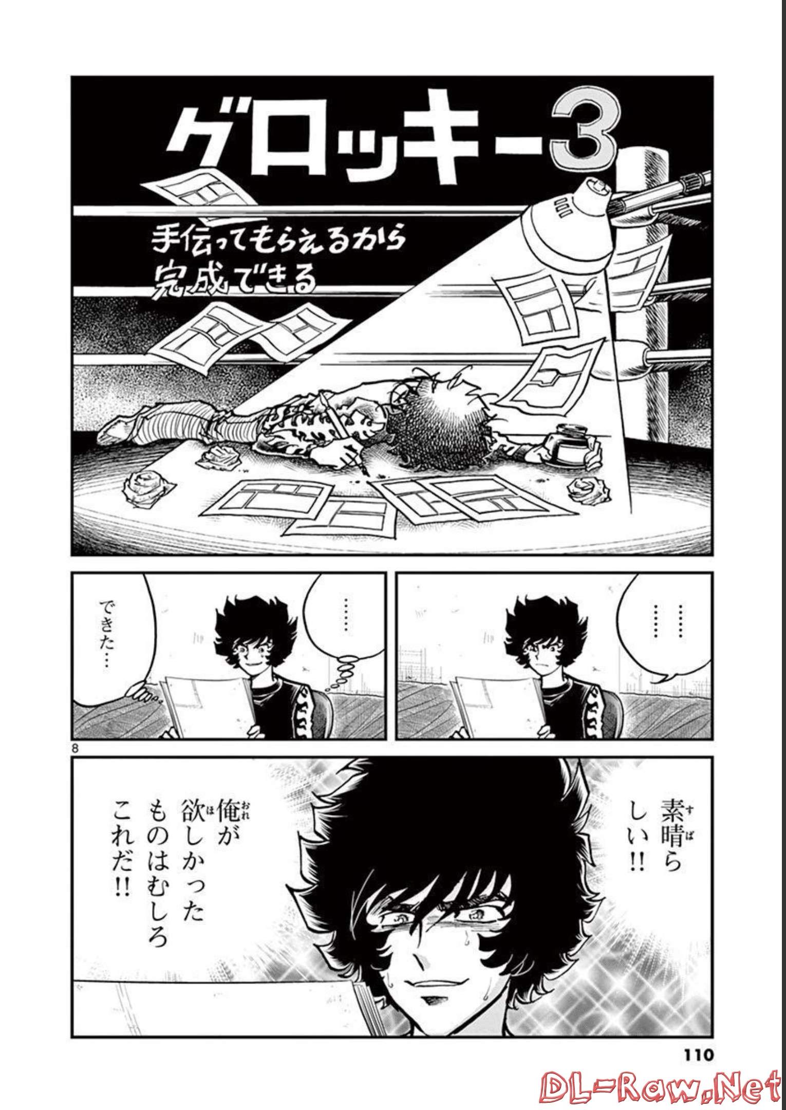 アオイホノオ 第123話 - Page 8