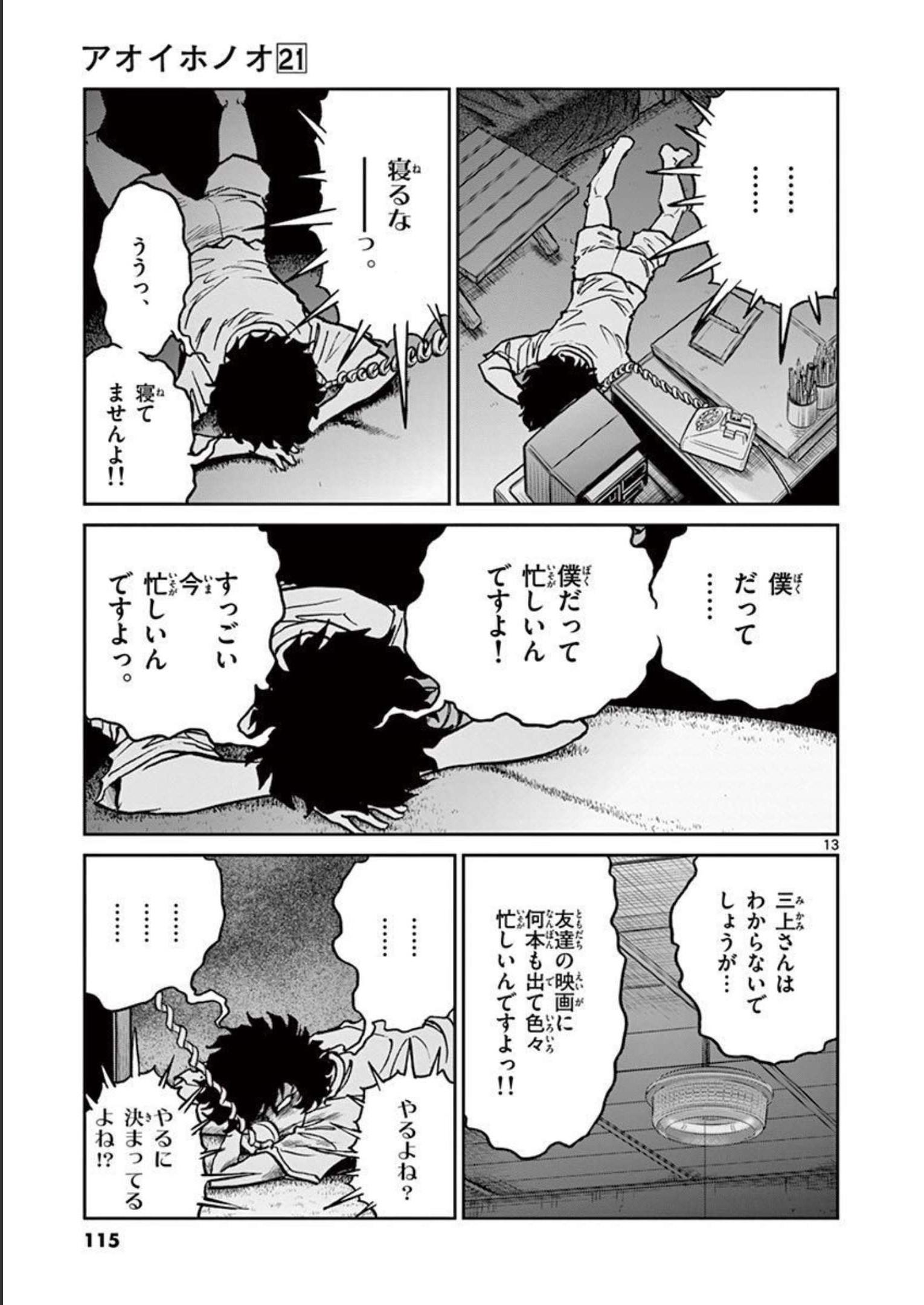 アオイホノオ 第123話 - Page 13
