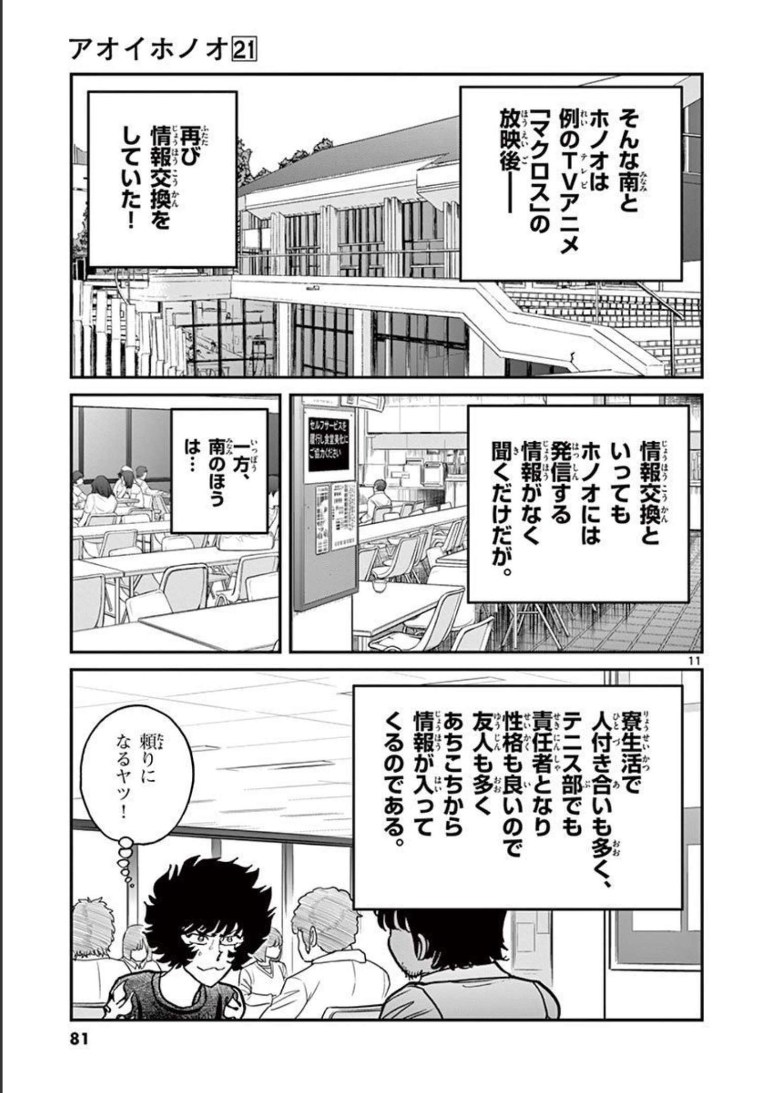 アオイホノオ 第122話 - Page 11