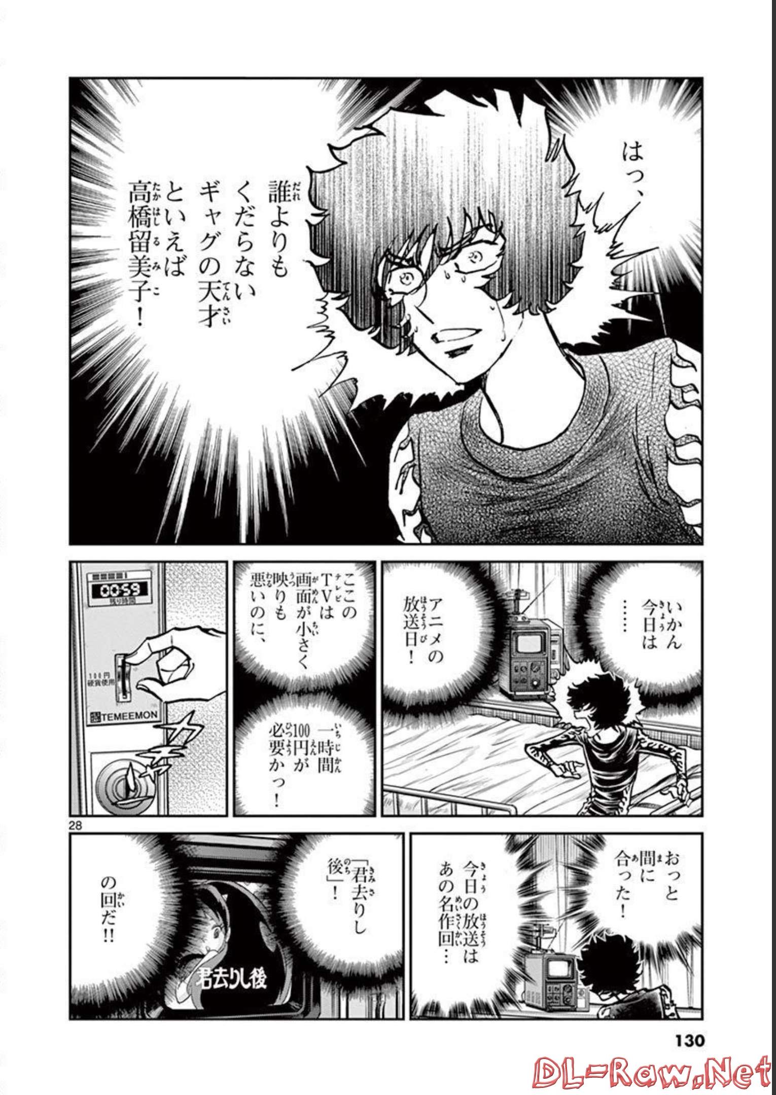 アオイホノオ 第123話 - Page 28