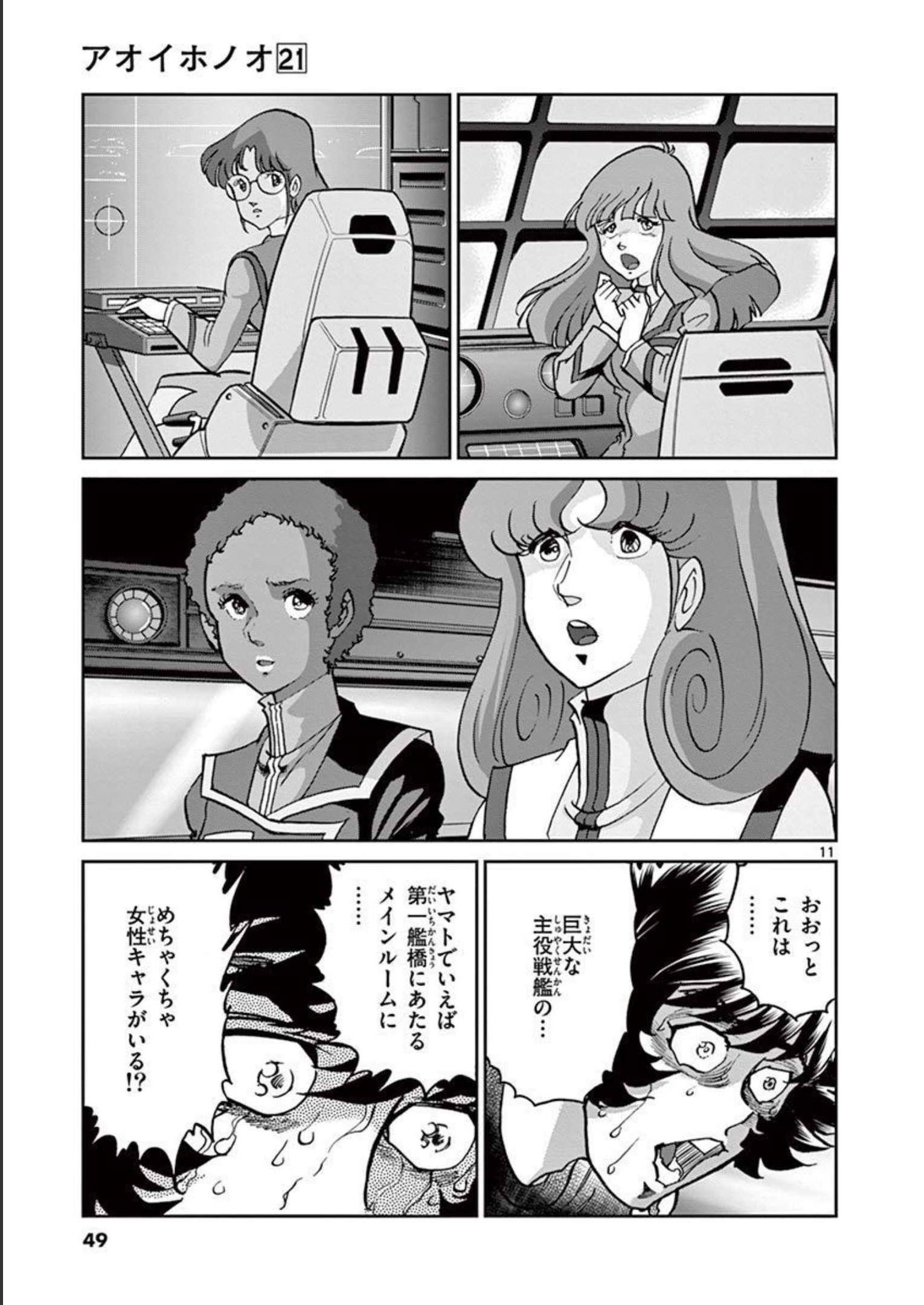 アオイホノオ 第121話 - Page 10