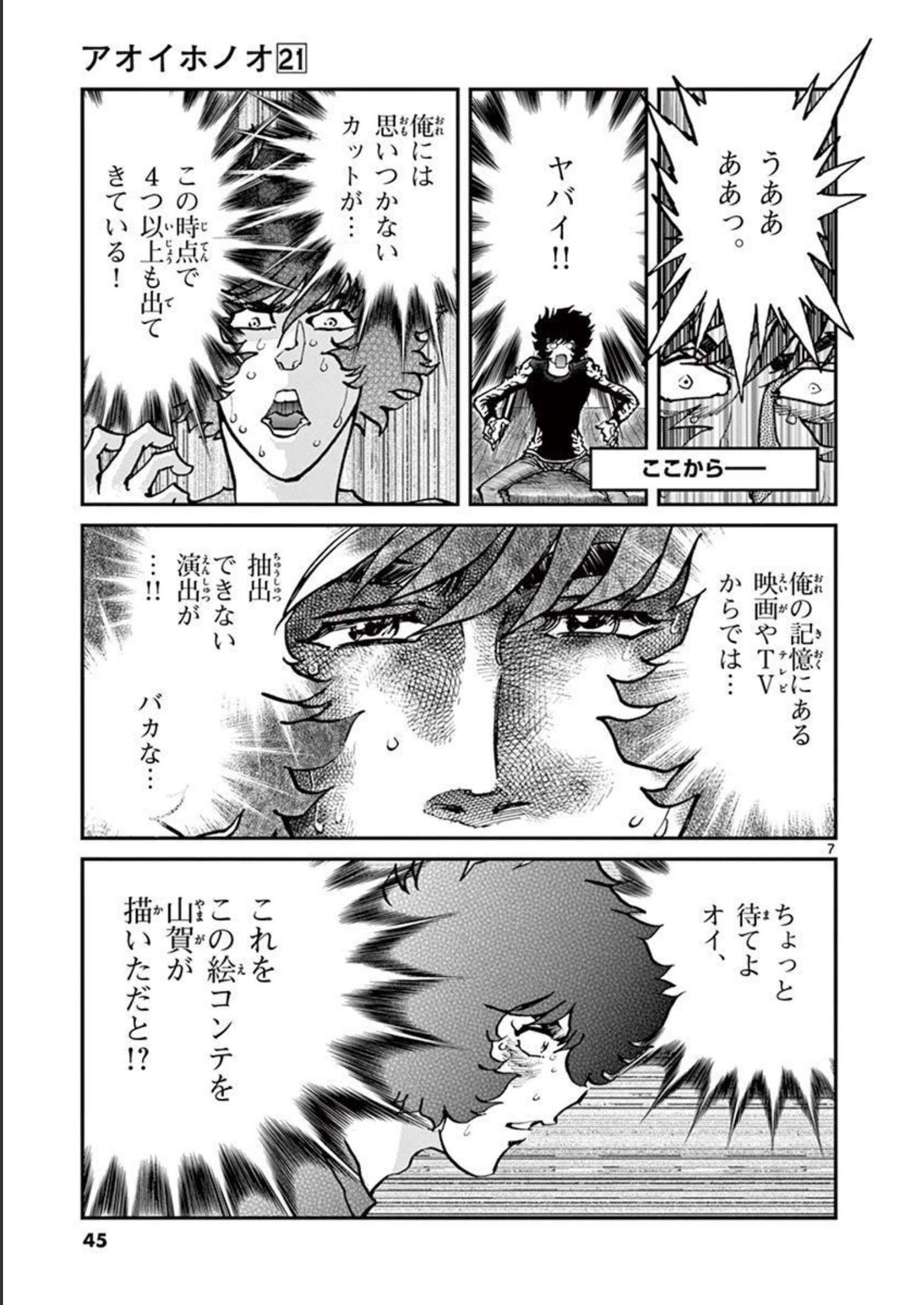 アオイホノオ 第121話 - Page 6